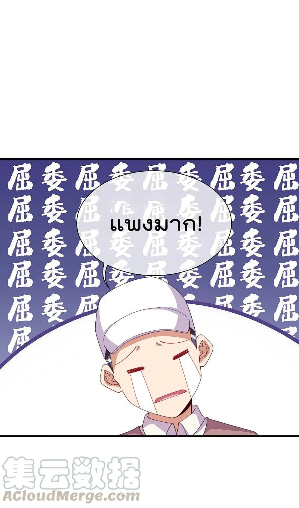 I am The Richest in The World ข้านี่แหละจะรวยที่สุดในโลก! page 3