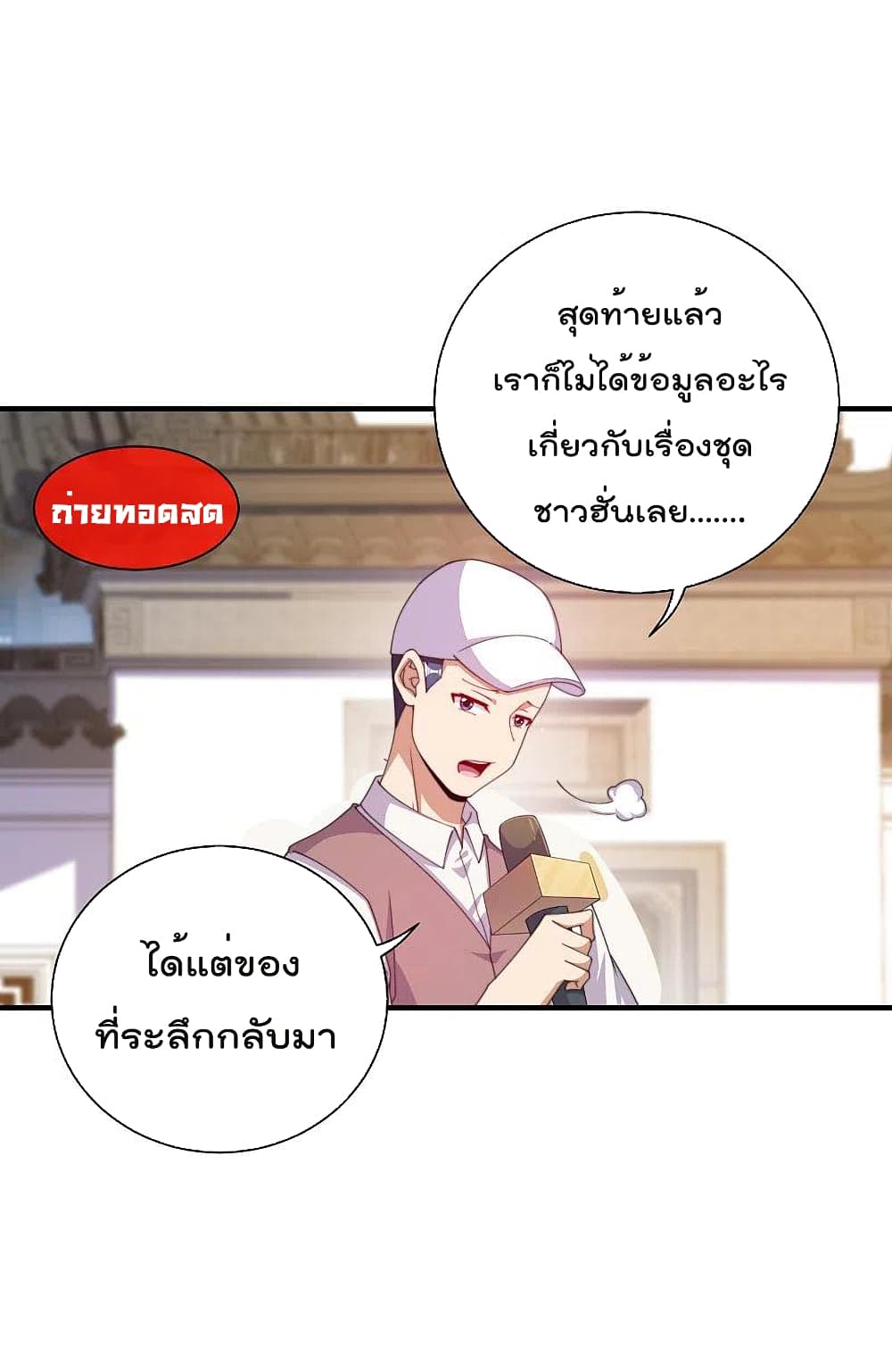 I am The Richest in The World ข้านี่แหละจะรวยที่สุดในโลก! page 4