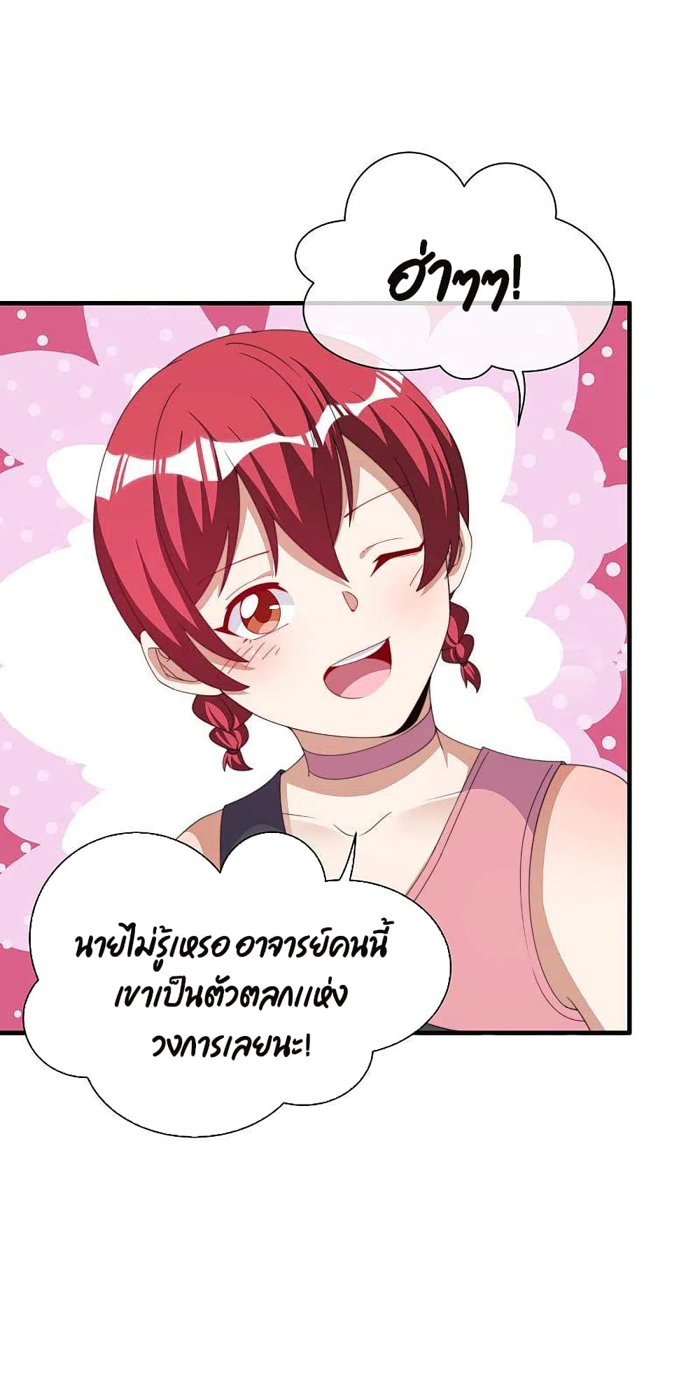 I am The Richest in The World ข้านี่แหละจะรวยที่สุดในโลก! page 6