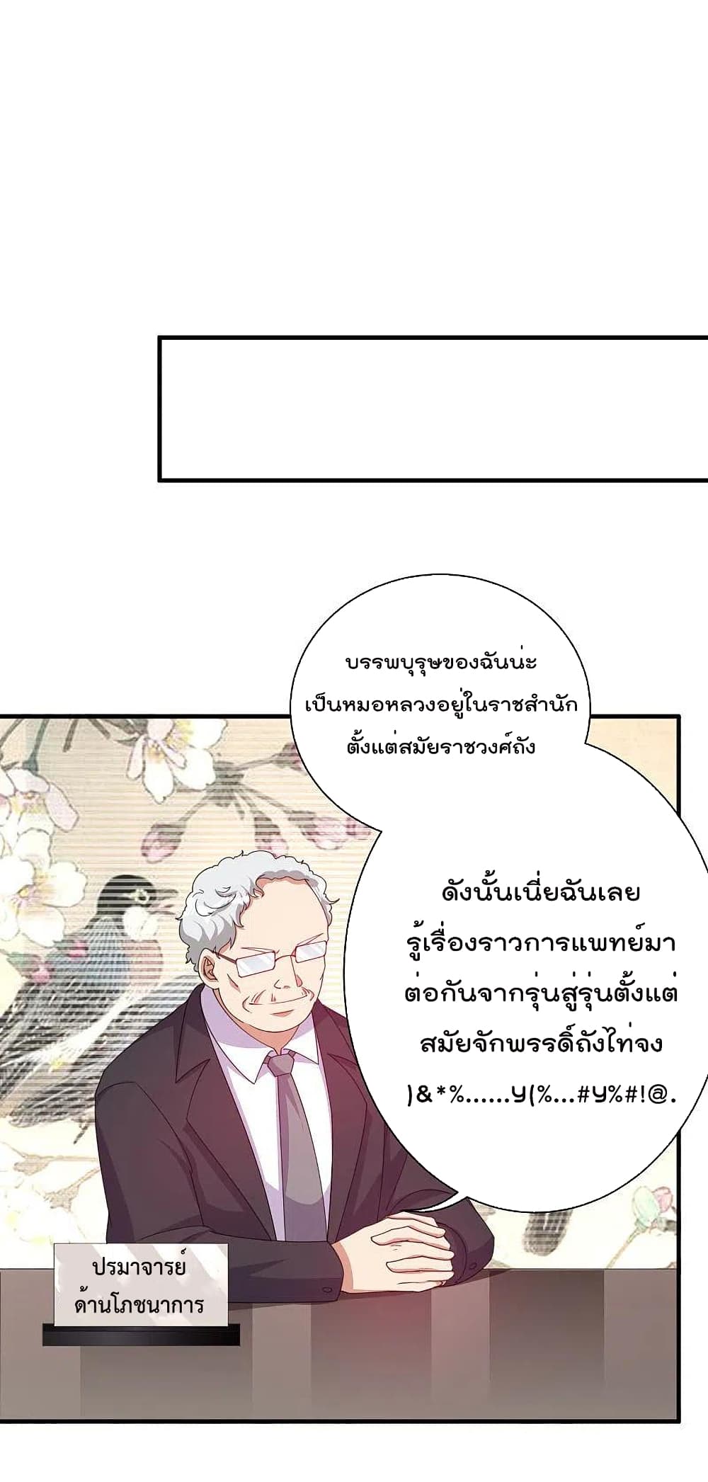 I am The Richest in The World ข้านี่แหละจะรวยที่สุดในโลก! page 8