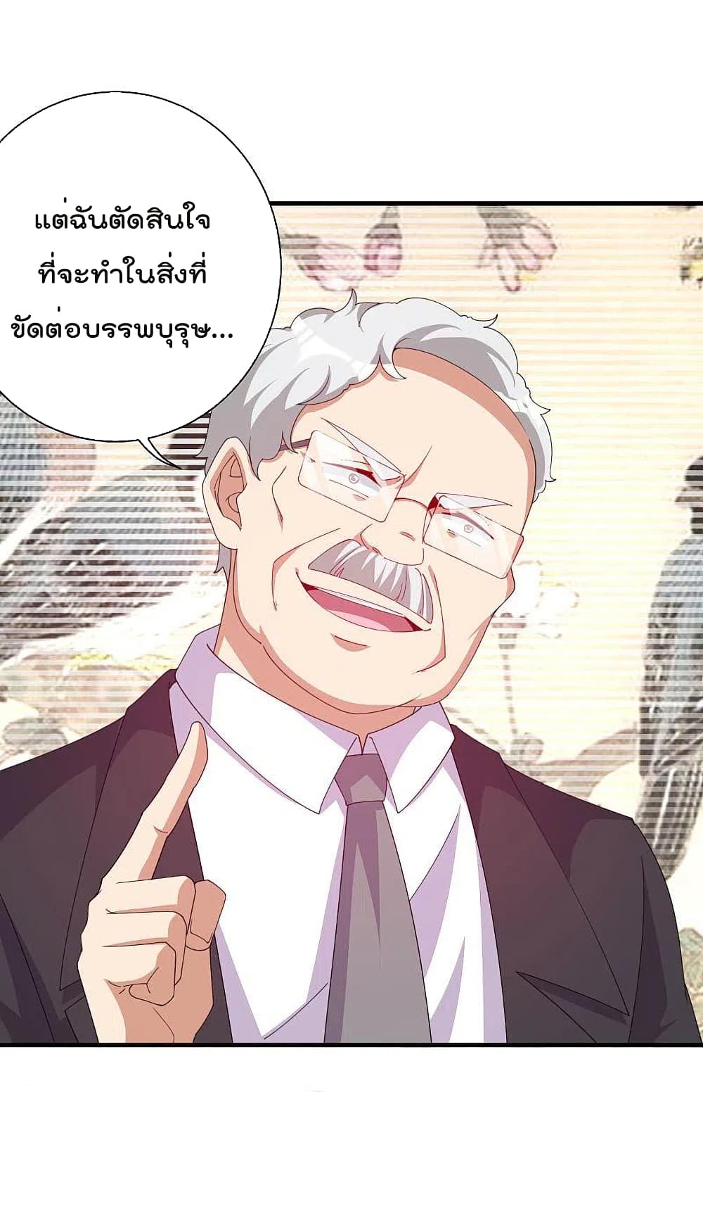I am The Richest in The World ข้านี่แหละจะรวยที่สุดในโลก! page 9