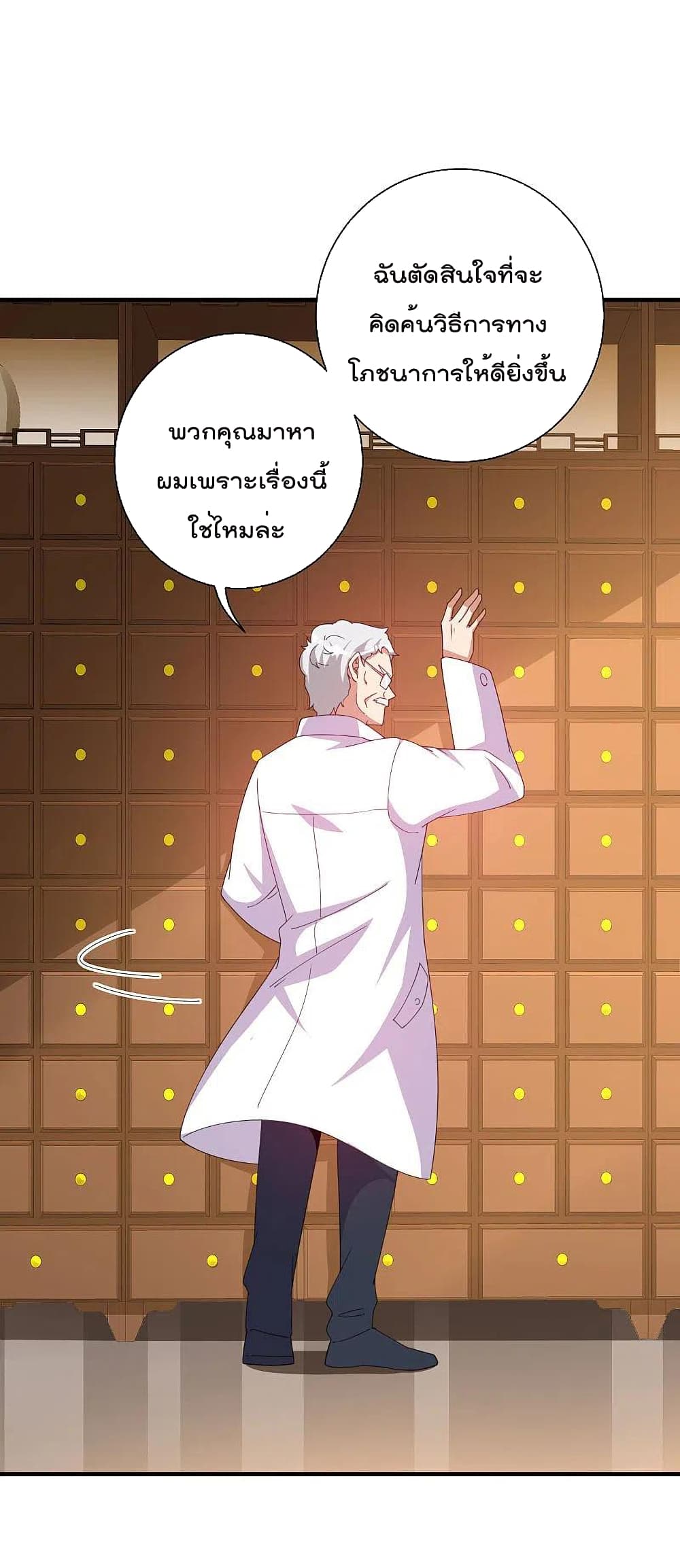 I am The Richest in The World ข้านี่แหละจะรวยที่สุดในโลก! page 10