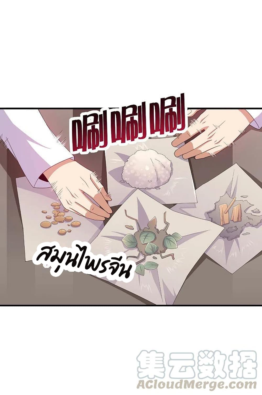 I am The Richest in The World ข้านี่แหละจะรวยที่สุดในโลก! page 11