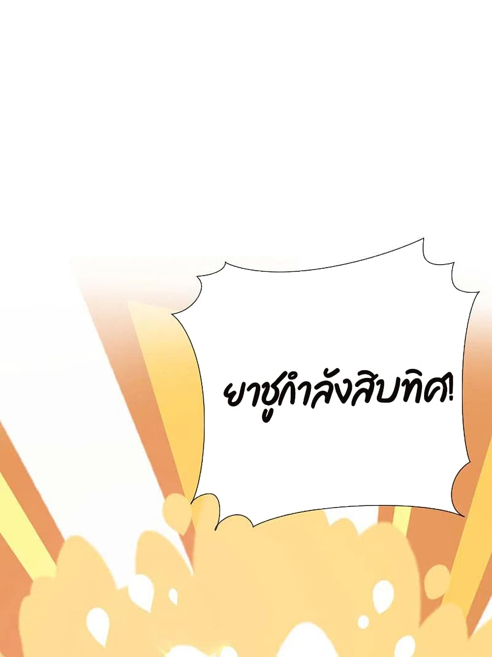 I am The Richest in The World ข้านี่แหละจะรวยที่สุดในโลก! page 12