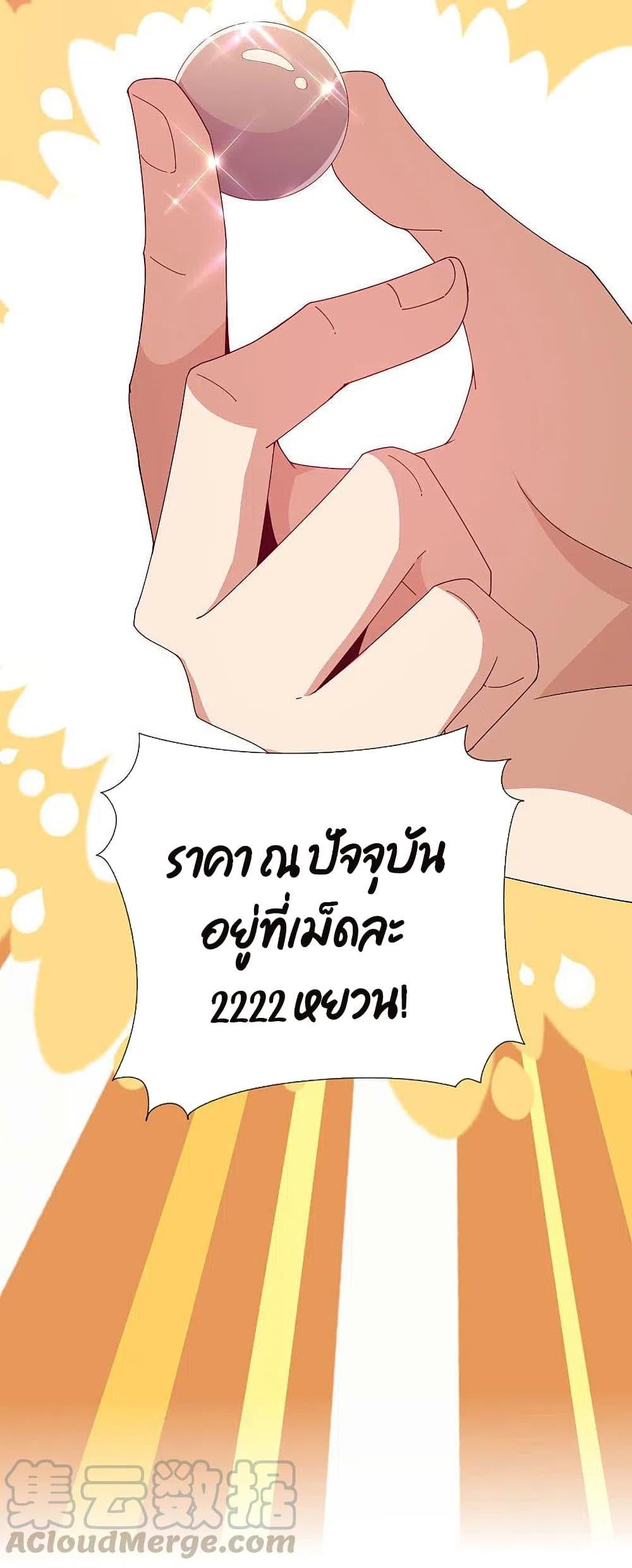I am The Richest in The World ข้านี่แหละจะรวยที่สุดในโลก! page 13