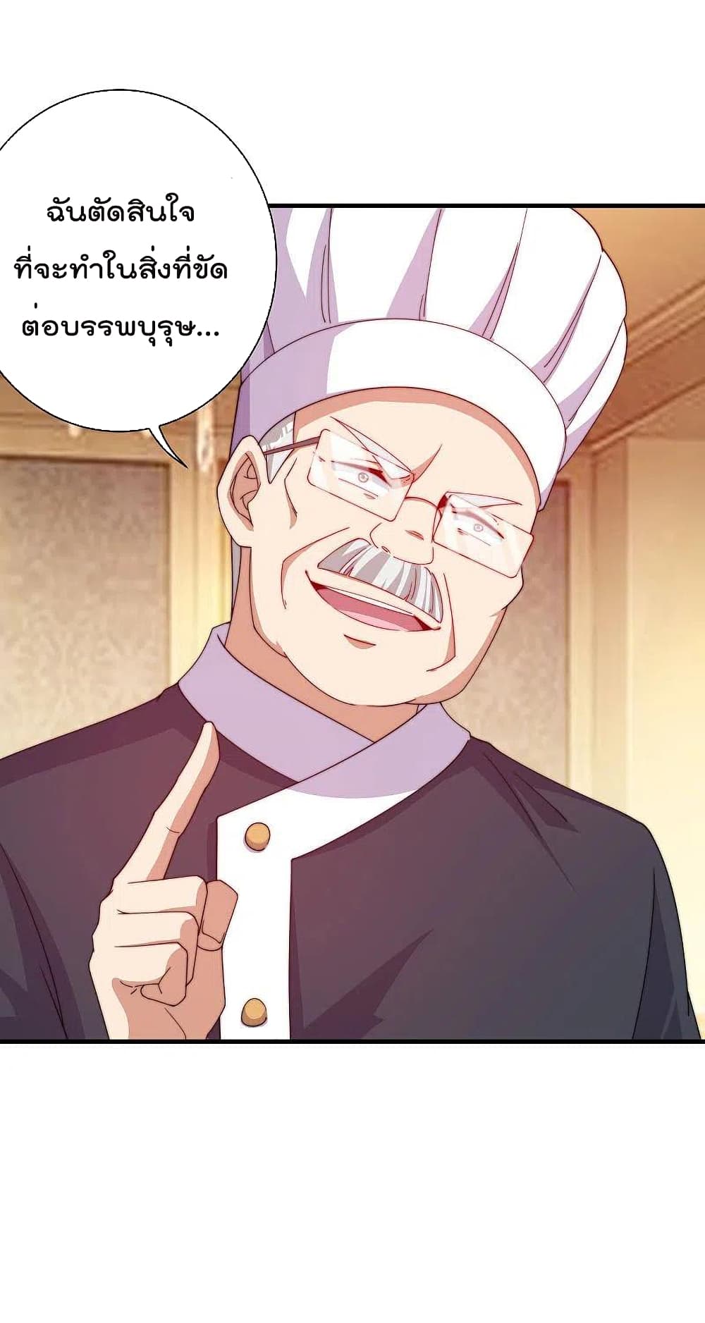 I am The Richest in The World ข้านี่แหละจะรวยที่สุดในโลก! page 15