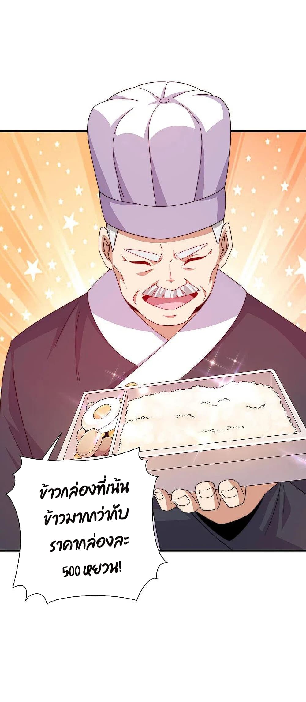 I am The Richest in The World ข้านี่แหละจะรวยที่สุดในโลก! page 16