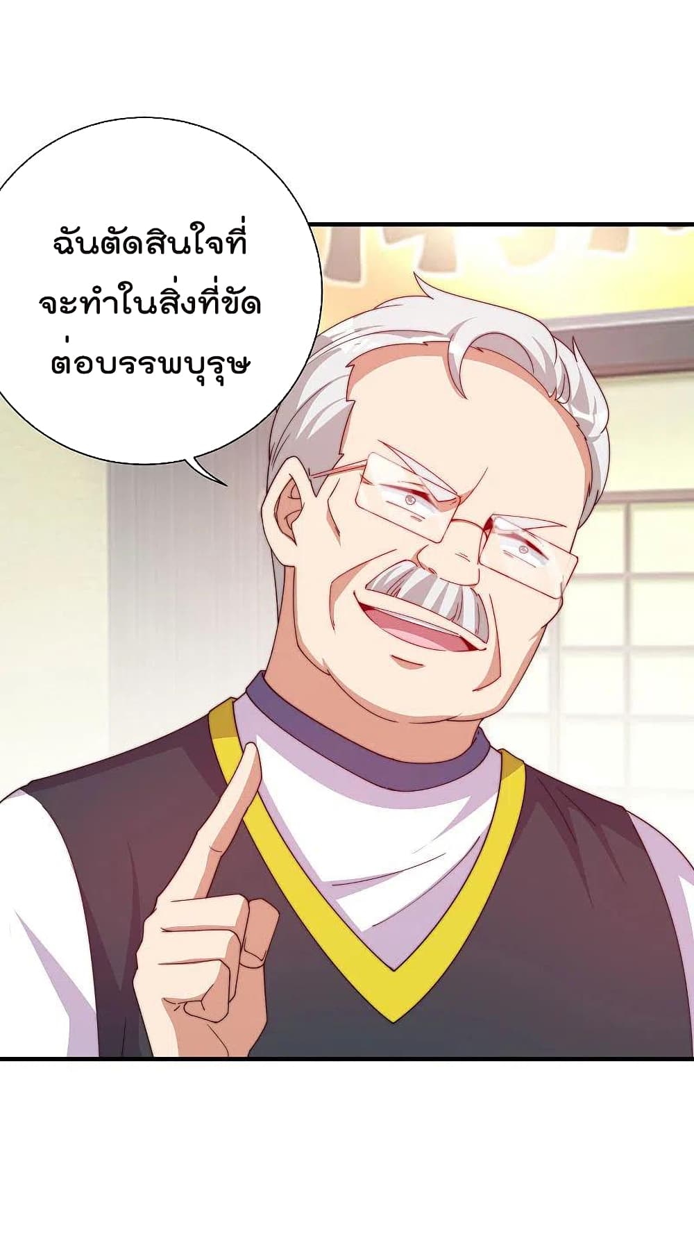 I am The Richest in The World ข้านี่แหละจะรวยที่สุดในโลก! page 18