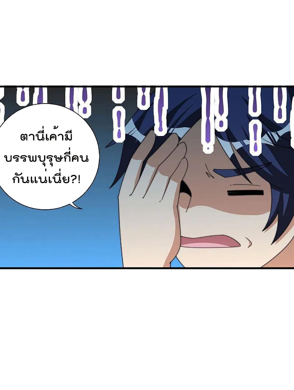 I am The Richest in The World ข้านี่แหละจะรวยที่สุดในโลก! page 20