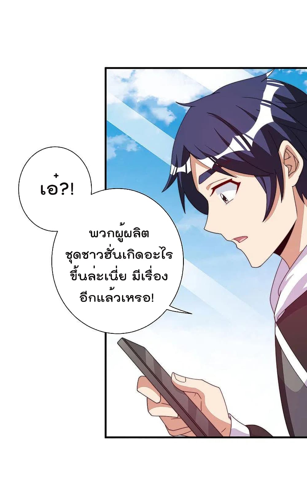 I am The Richest in The World ข้านี่แหละจะรวยที่สุดในโลก! page 22