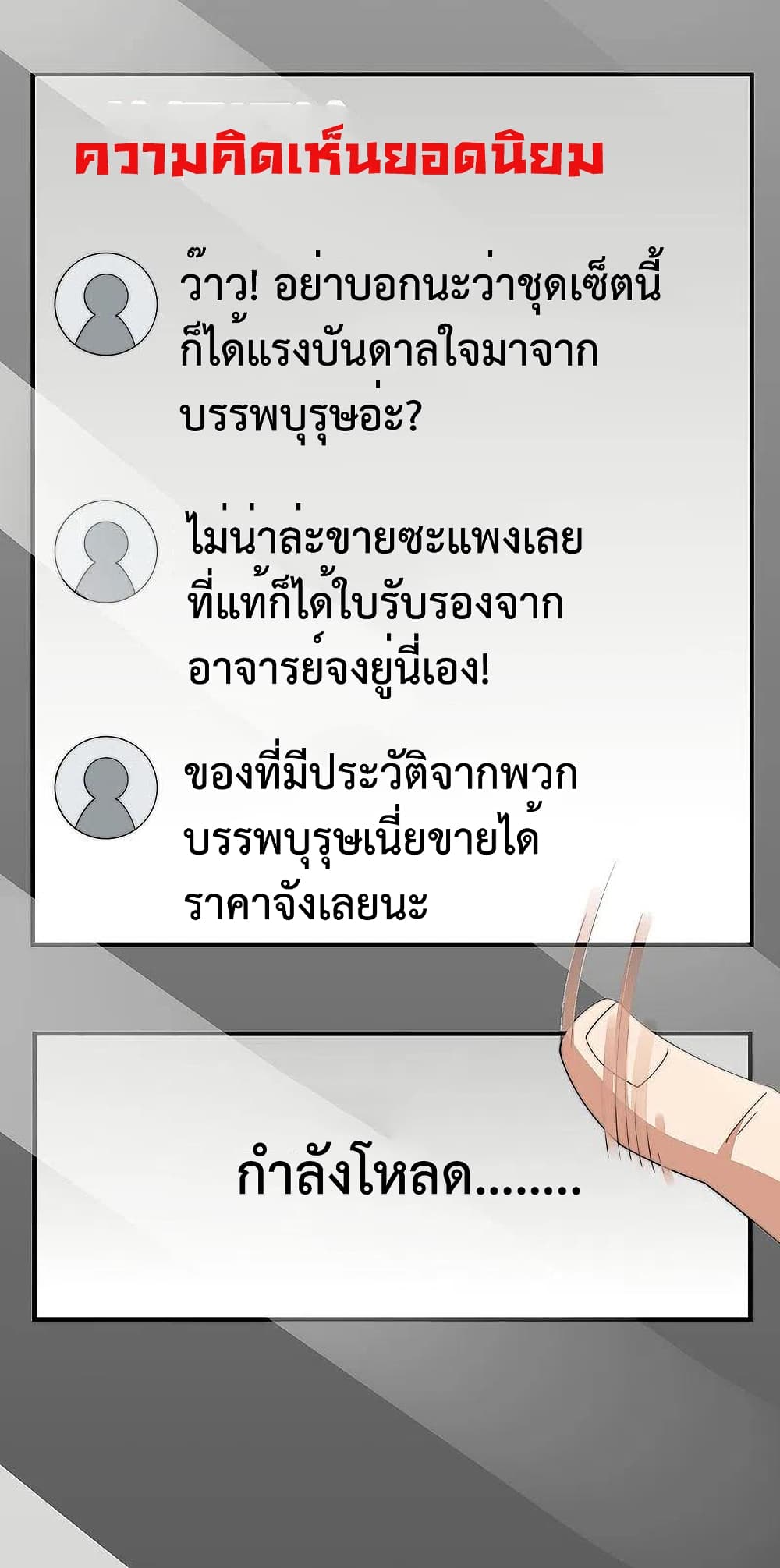 I am The Richest in The World ข้านี่แหละจะรวยที่สุดในโลก! page 24