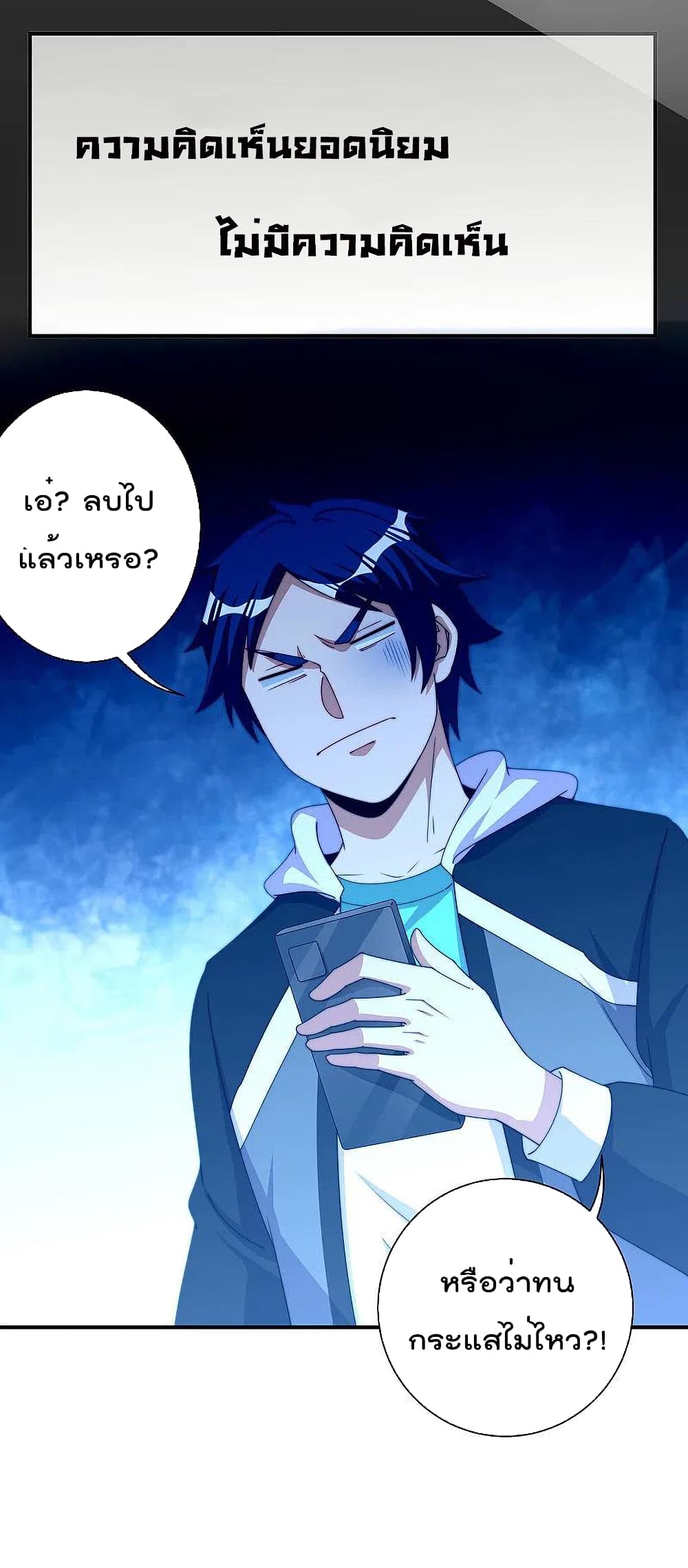 I am The Richest in The World ข้านี่แหละจะรวยที่สุดในโลก! page 26
