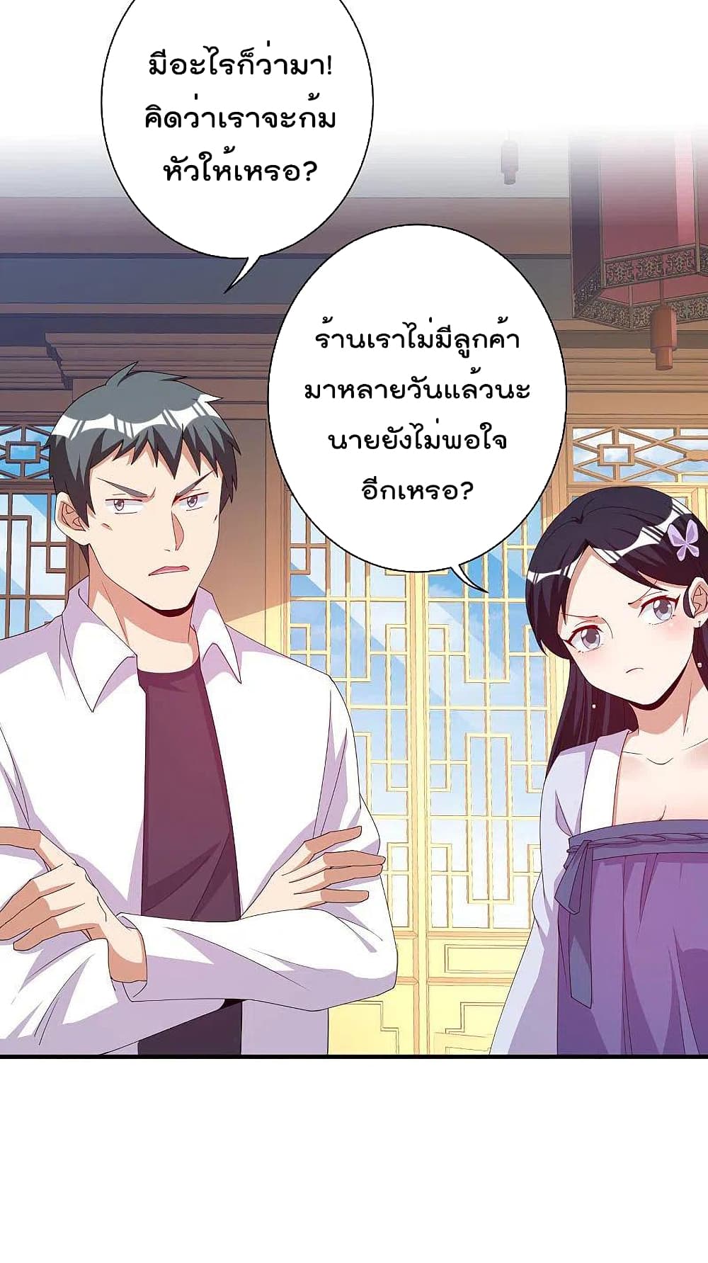 I am The Richest in The World ข้านี่แหละจะรวยที่สุดในโลก! page 30