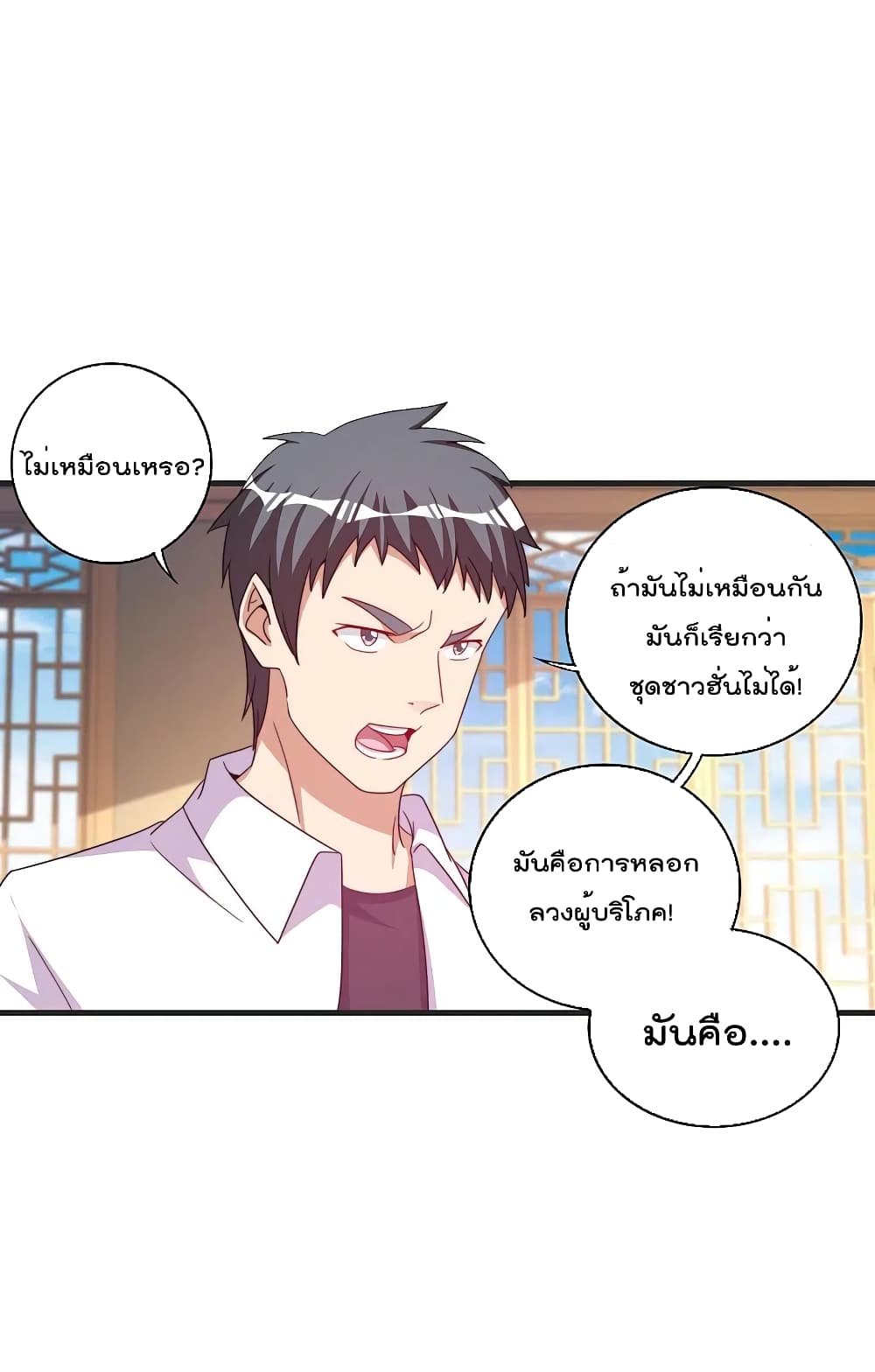I am The Richest in The World ข้านี่แหละจะรวยที่สุดในโลก! page 2