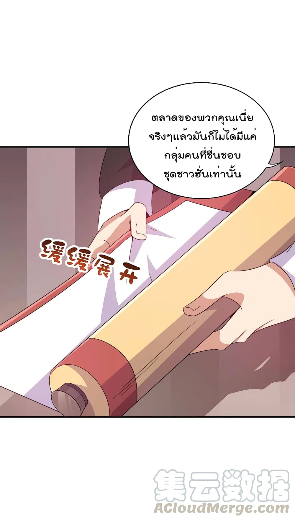 I am The Richest in The World ข้านี่แหละจะรวยที่สุดในโลก! page 5