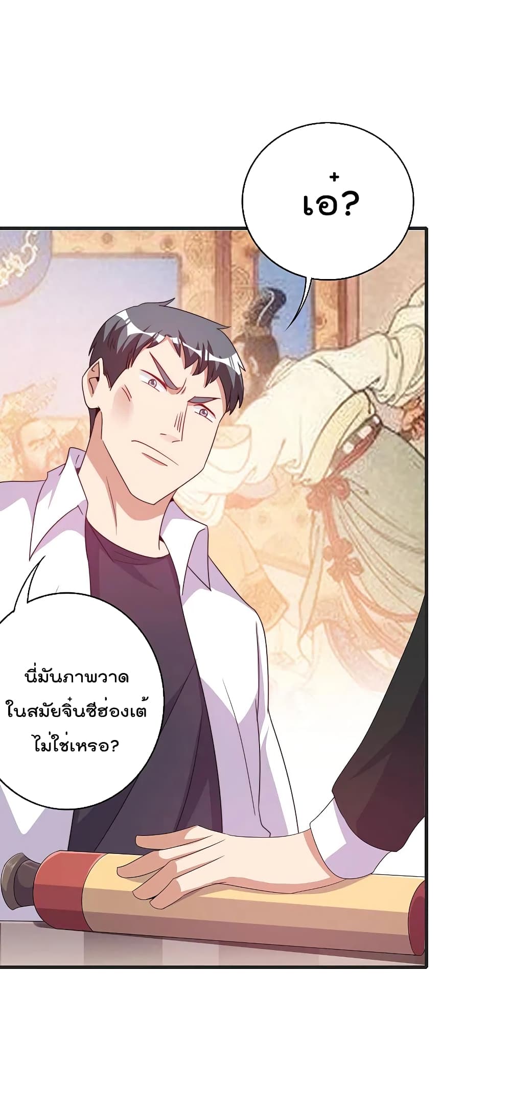 I am The Richest in The World ข้านี่แหละจะรวยที่สุดในโลก! page 6