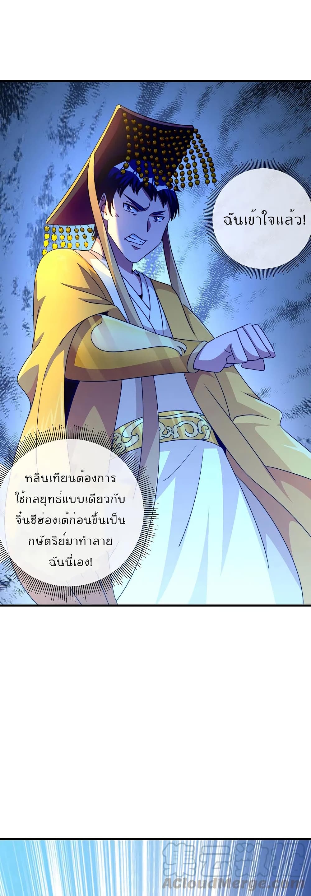 I am The Richest in The World ข้านี่แหละจะรวยที่สุดในโลก! page 7