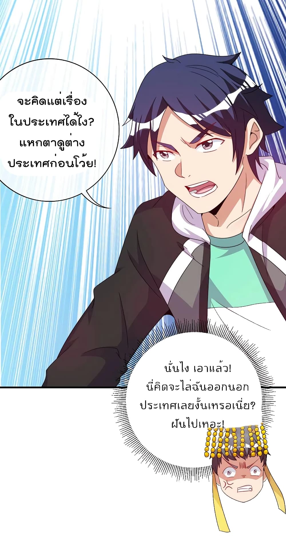 I am The Richest in The World ข้านี่แหละจะรวยที่สุดในโลก! page 9