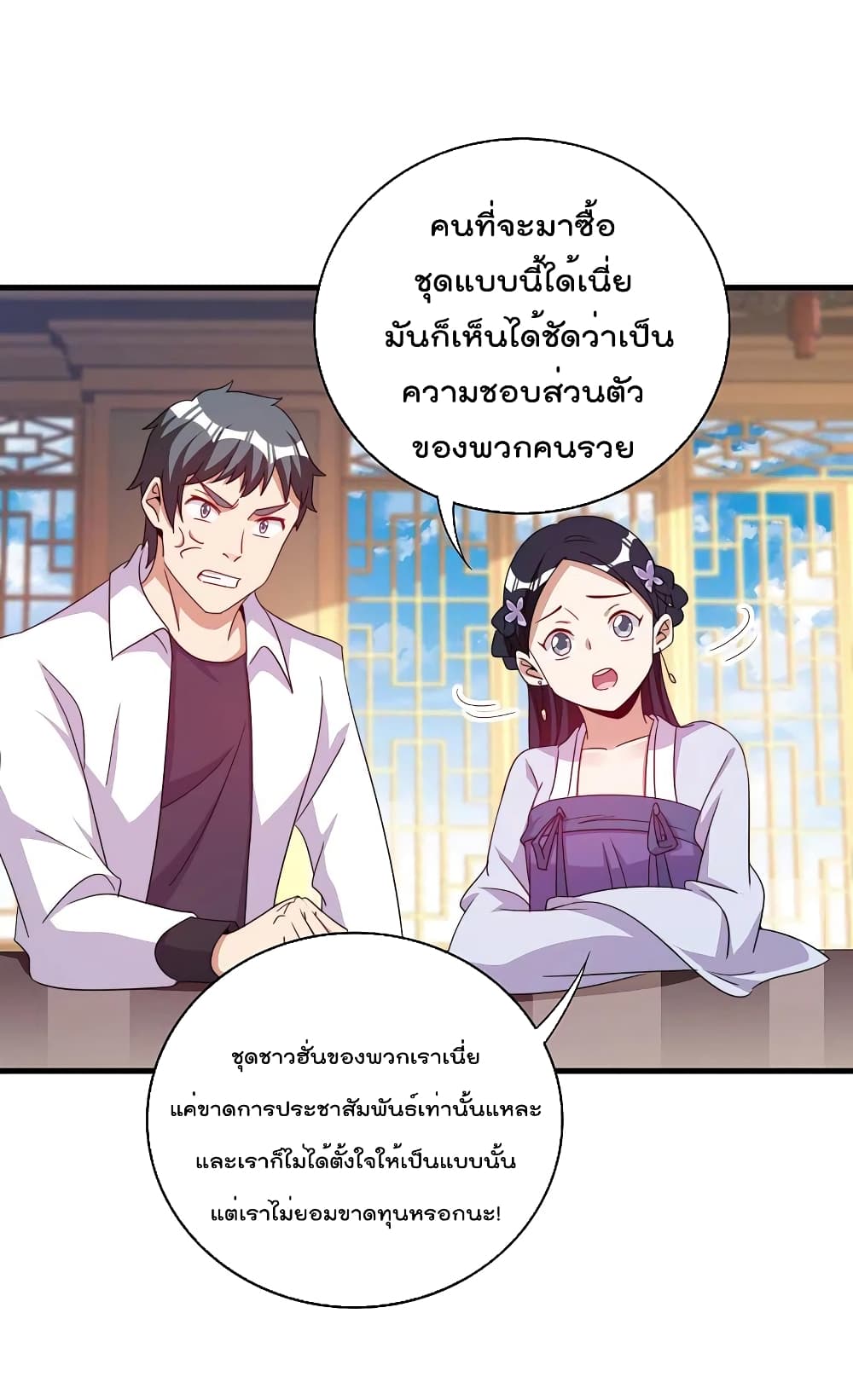I am The Richest in The World ข้านี่แหละจะรวยที่สุดในโลก! page 10