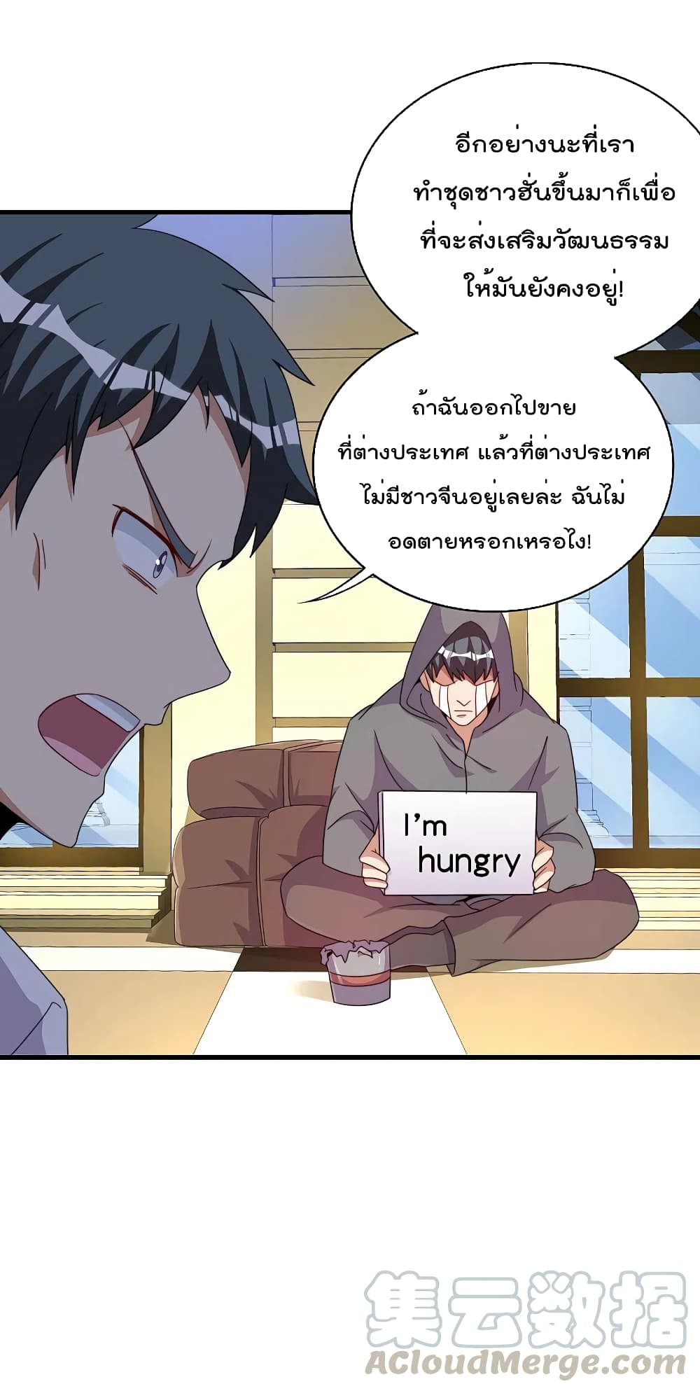 I am The Richest in The World ข้านี่แหละจะรวยที่สุดในโลก! page 11