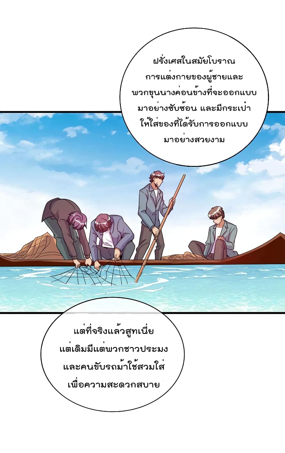 I am The Richest in The World ข้านี่แหละจะรวยที่สุดในโลก! page 14