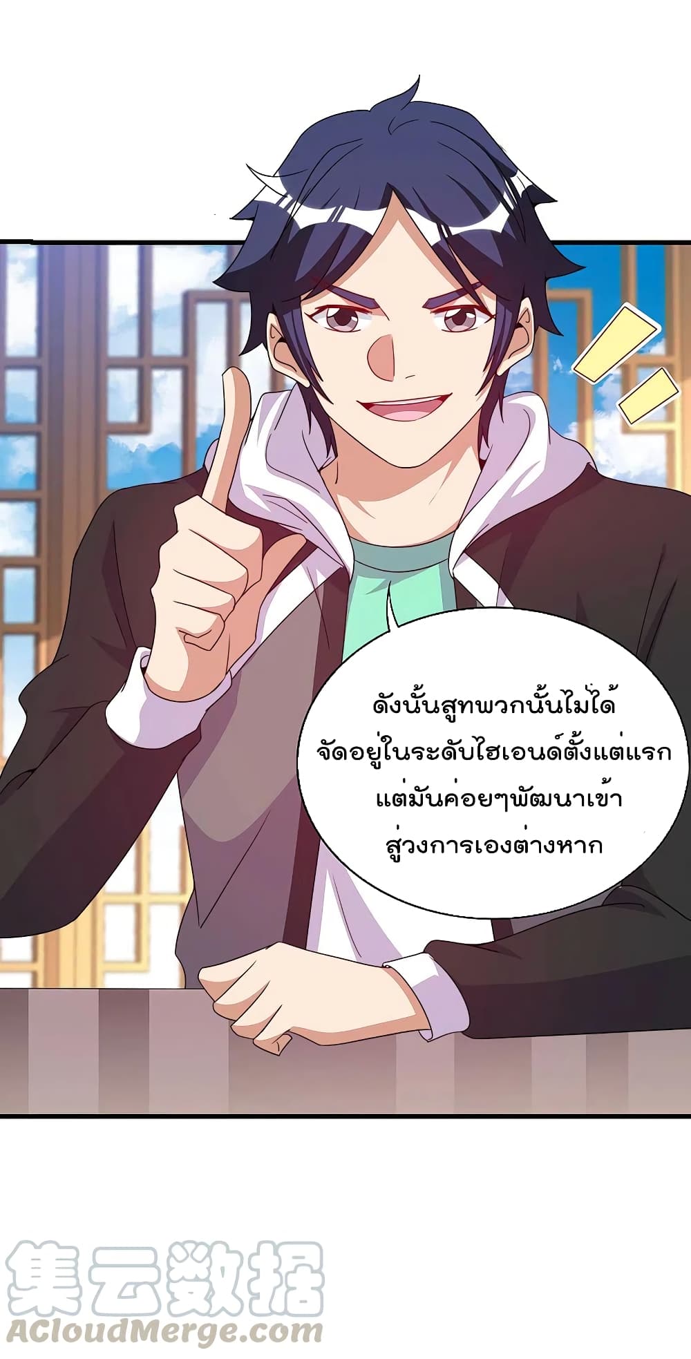 I am The Richest in The World ข้านี่แหละจะรวยที่สุดในโลก! page 15