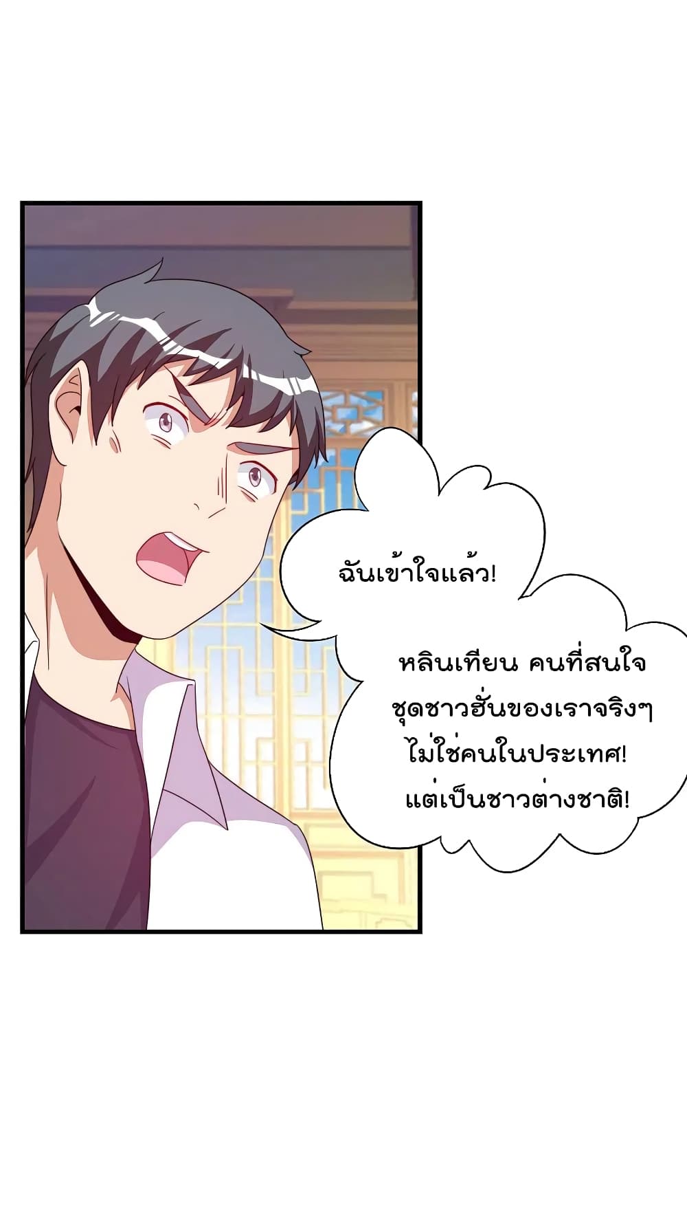 I am The Richest in The World ข้านี่แหละจะรวยที่สุดในโลก! page 16