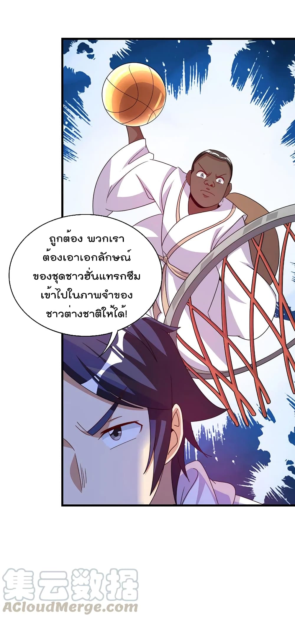 I am The Richest in The World ข้านี่แหละจะรวยที่สุดในโลก! page 17