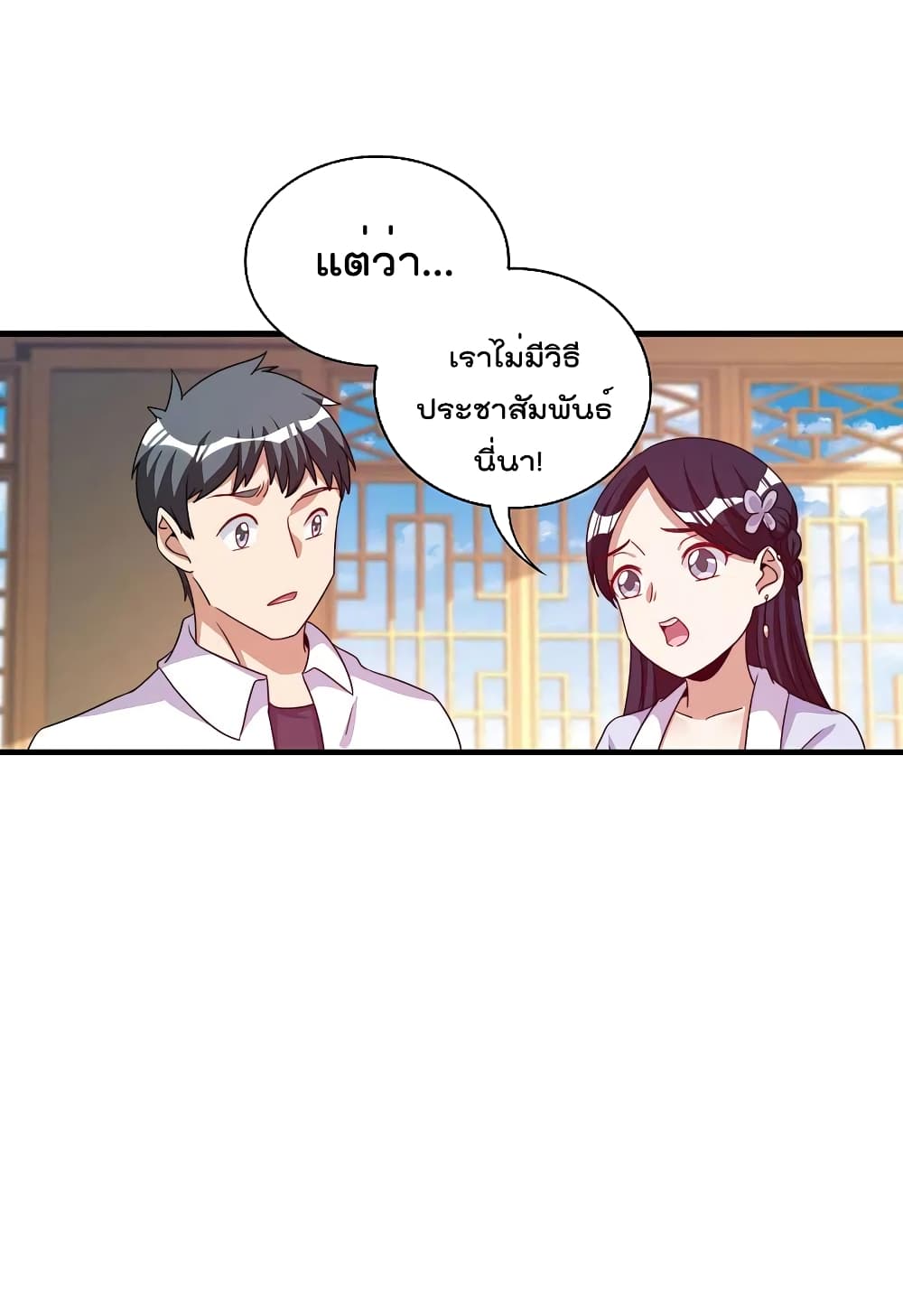 I am The Richest in The World ข้านี่แหละจะรวยที่สุดในโลก! page 18