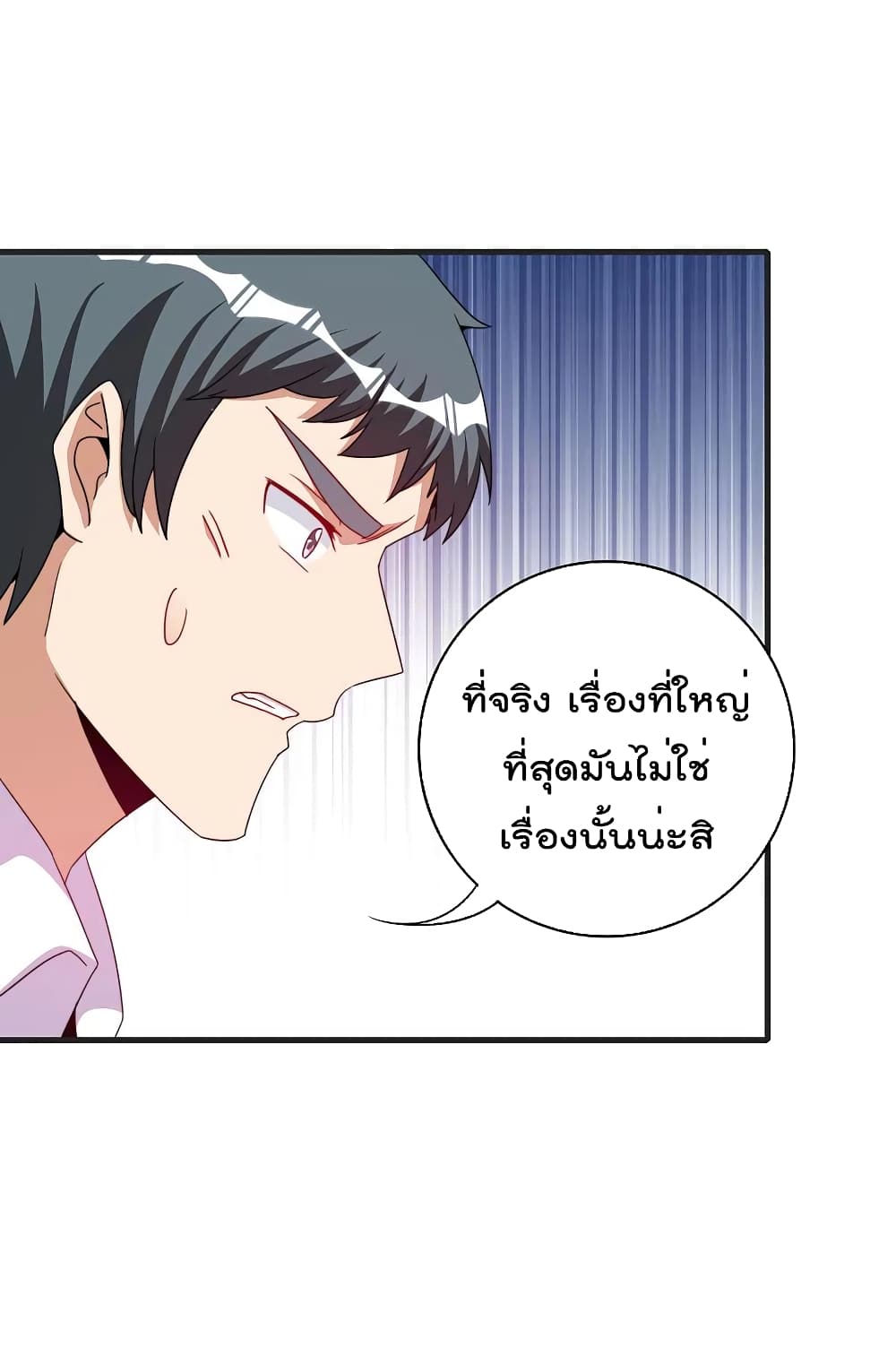 I am The Richest in The World ข้านี่แหละจะรวยที่สุดในโลก! page 20