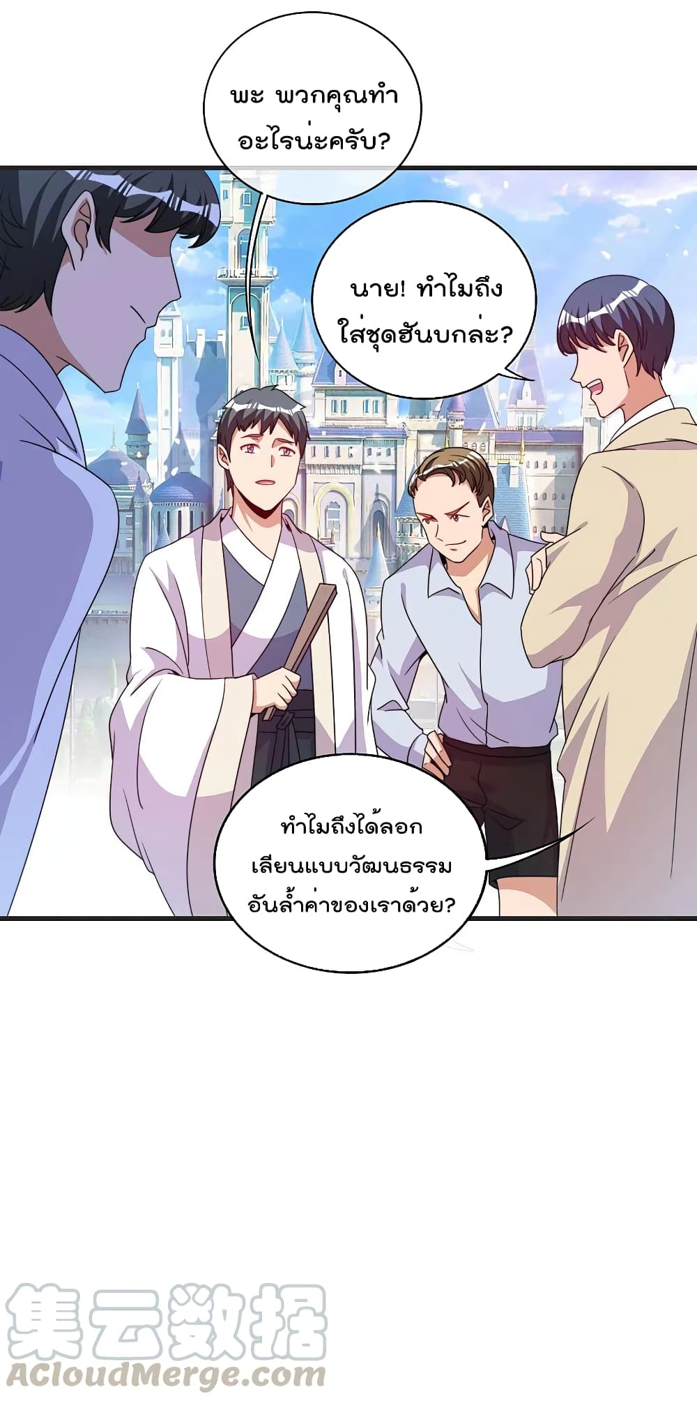 I am The Richest in The World ข้านี่แหละจะรวยที่สุดในโลก! page 23