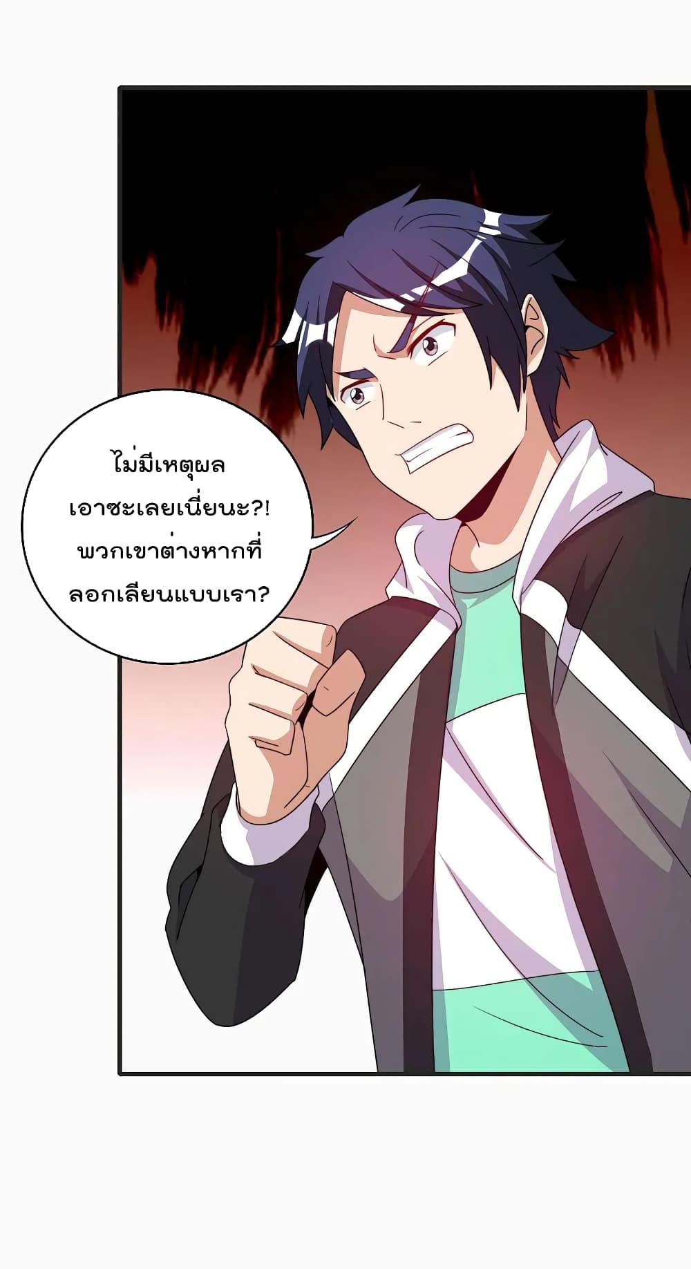 I am The Richest in The World ข้านี่แหละจะรวยที่สุดในโลก! page 26
