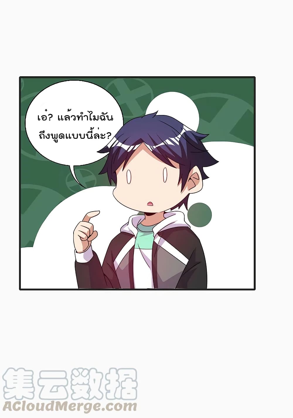 I am The Richest in The World ข้านี่แหละจะรวยที่สุดในโลก! page 27