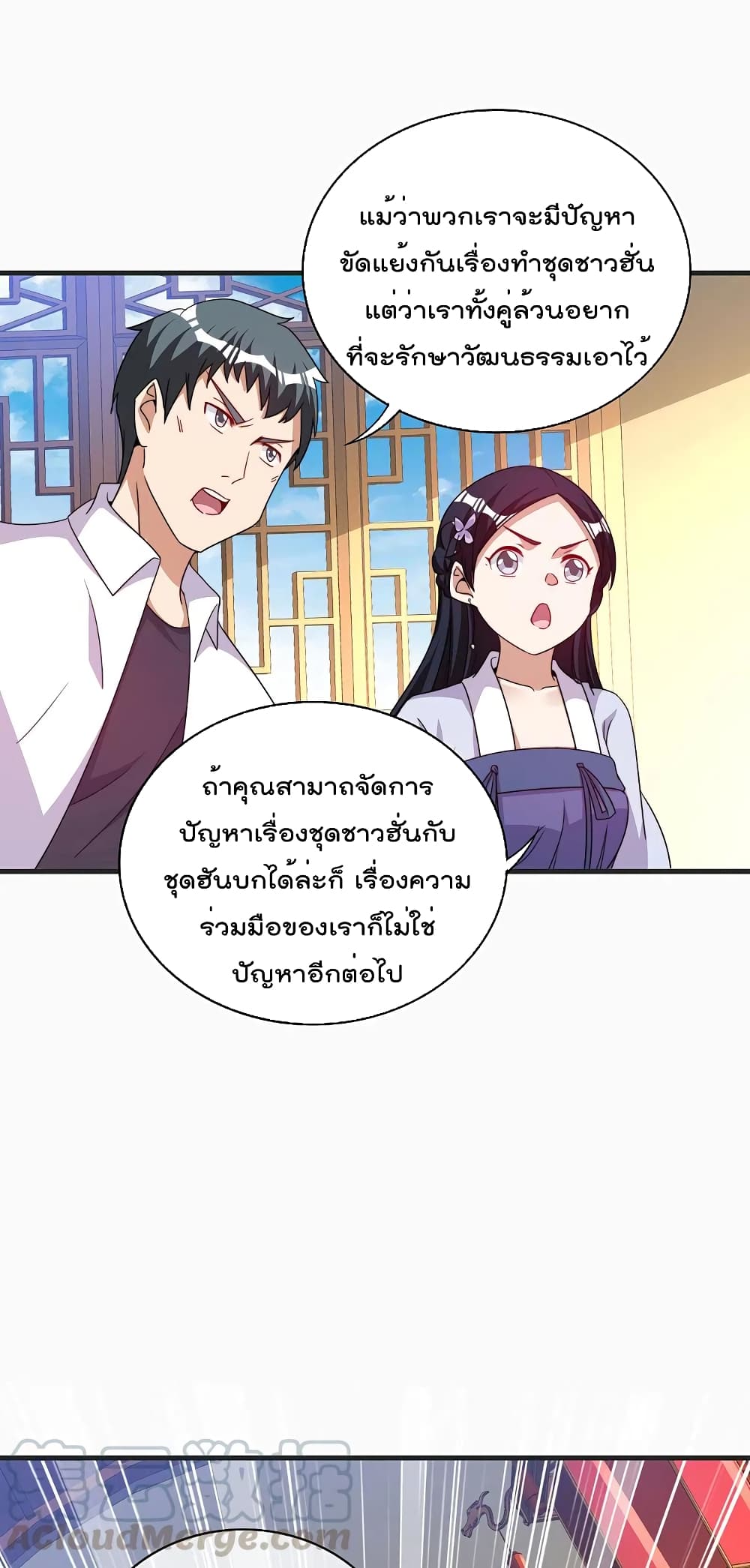 I am The Richest in The World ข้านี่แหละจะรวยที่สุดในโลก! page 29
