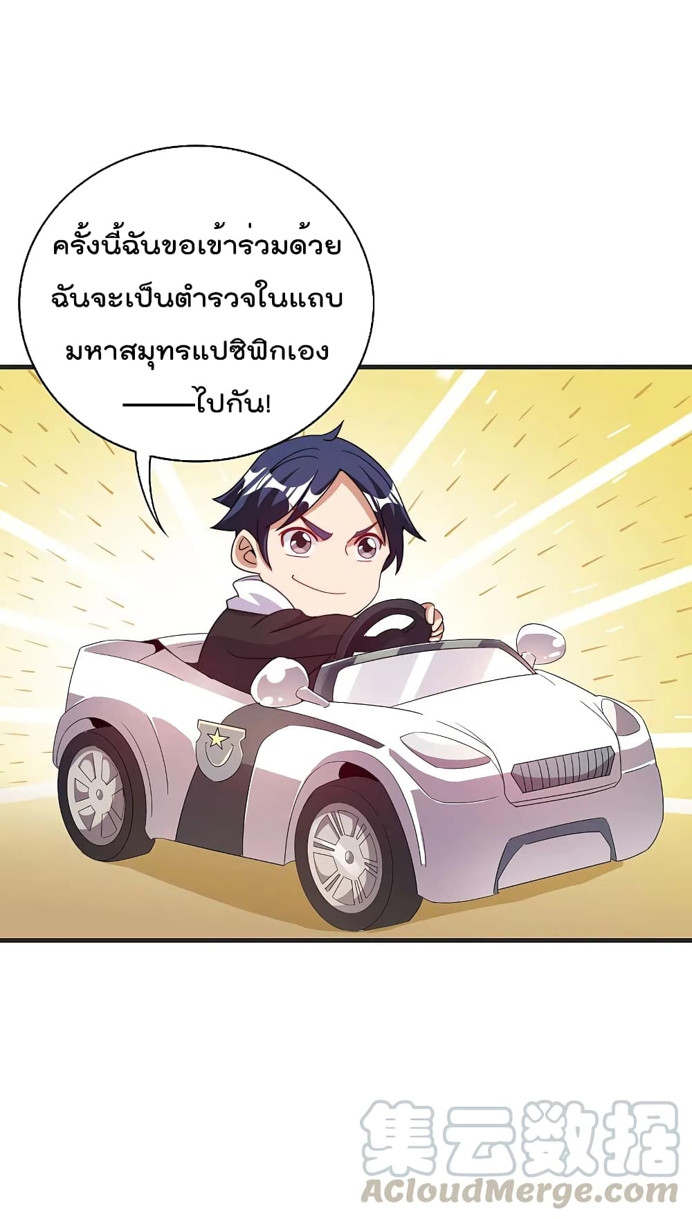 I am The Richest in The World ข้านี่แหละจะรวยที่สุดในโลก! page 31