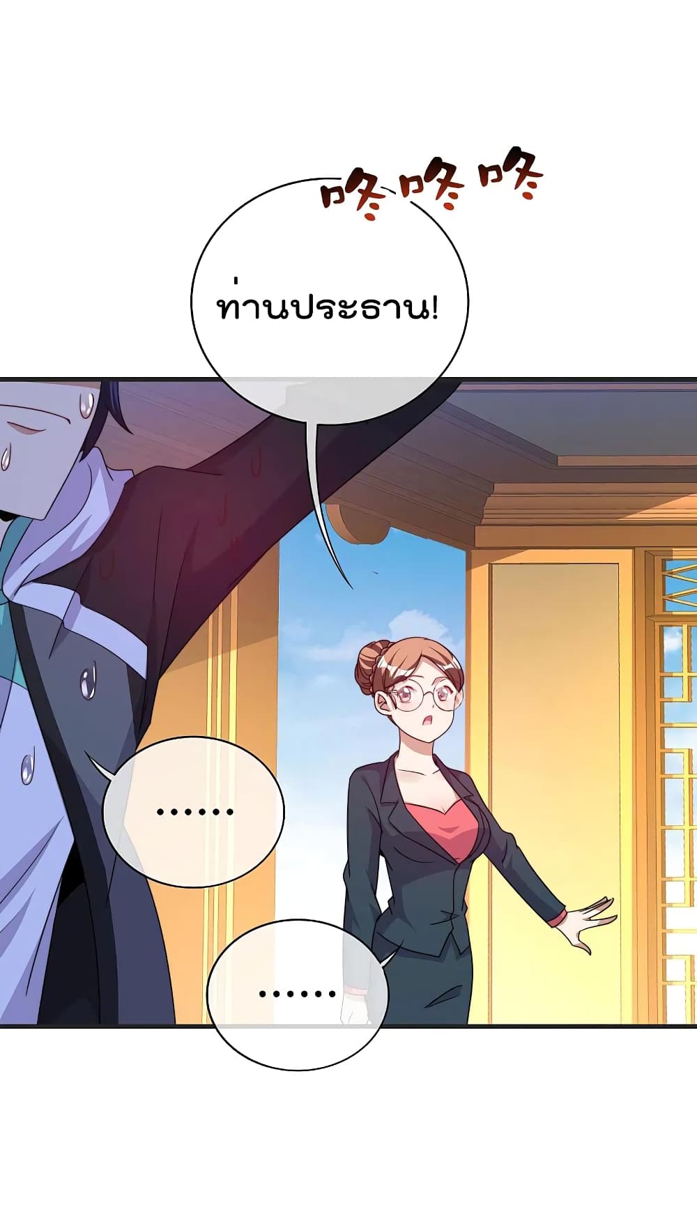 I am The Richest in The World ข้านี่แหละจะรวยที่สุดในโลก! page 32
