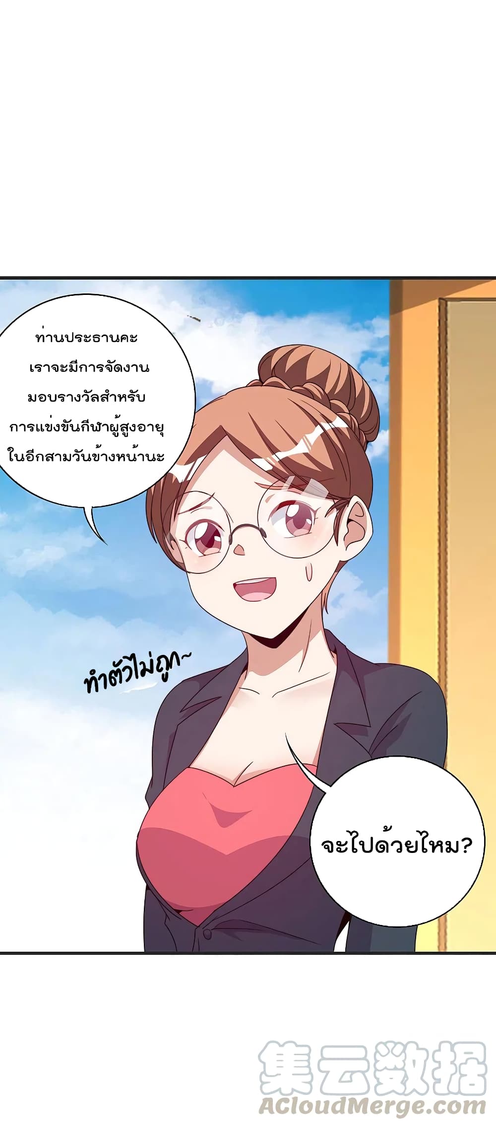 I am The Richest in The World ข้านี่แหละจะรวยที่สุดในโลก! page 33
