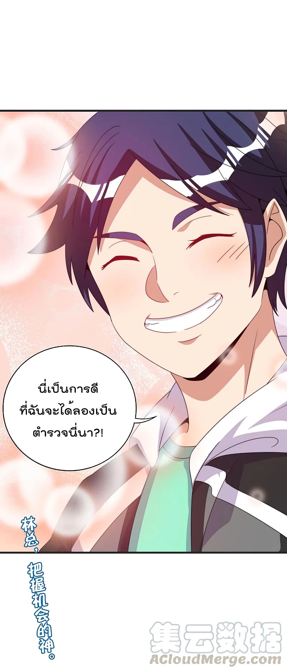 I am The Richest in The World ข้านี่แหละจะรวยที่สุดในโลก! page 35