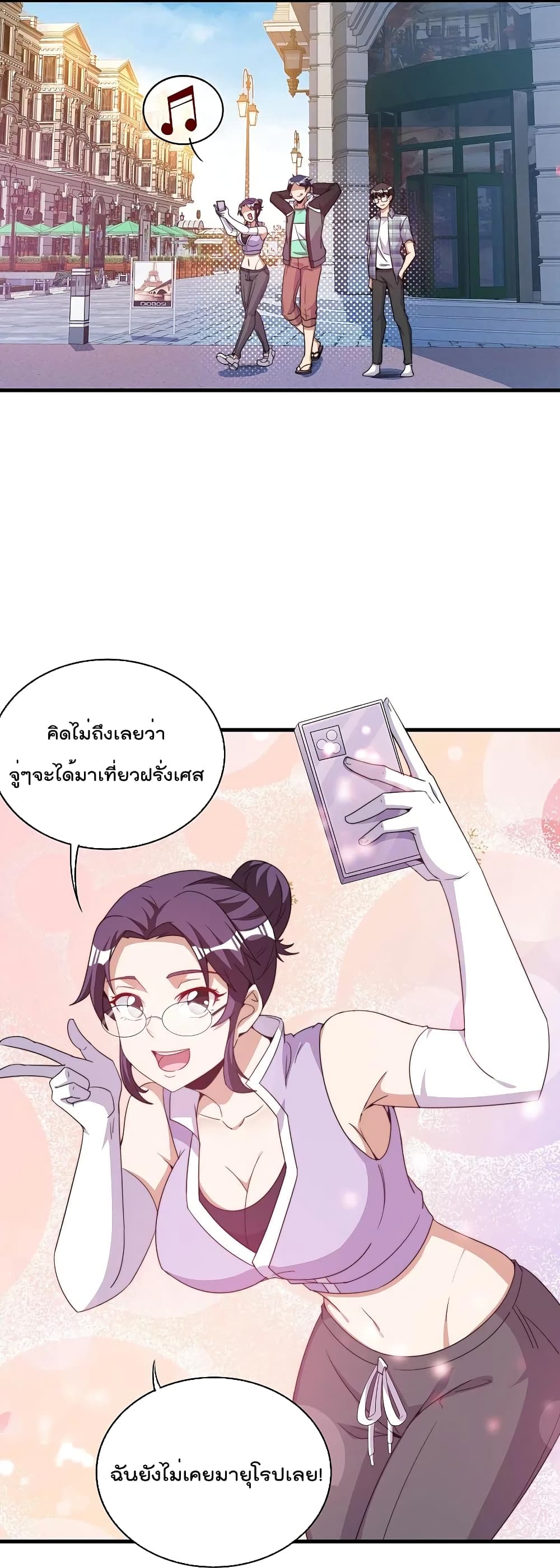 I am The Richest in The World ข้านี่แหละจะรวยที่สุดในโลก! page 4