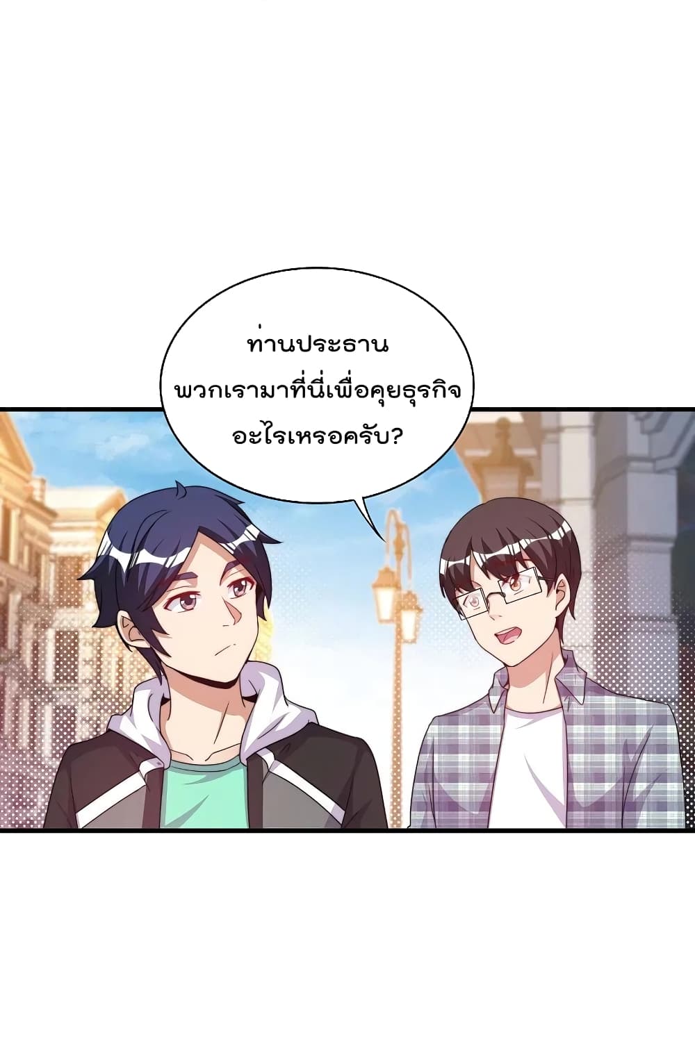 I am The Richest in The World ข้านี่แหละจะรวยที่สุดในโลก! page 5