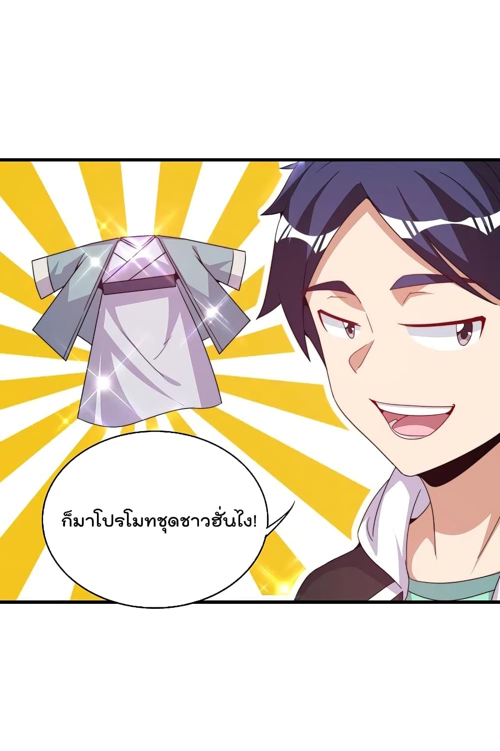 I am The Richest in The World ข้านี่แหละจะรวยที่สุดในโลก! page 6