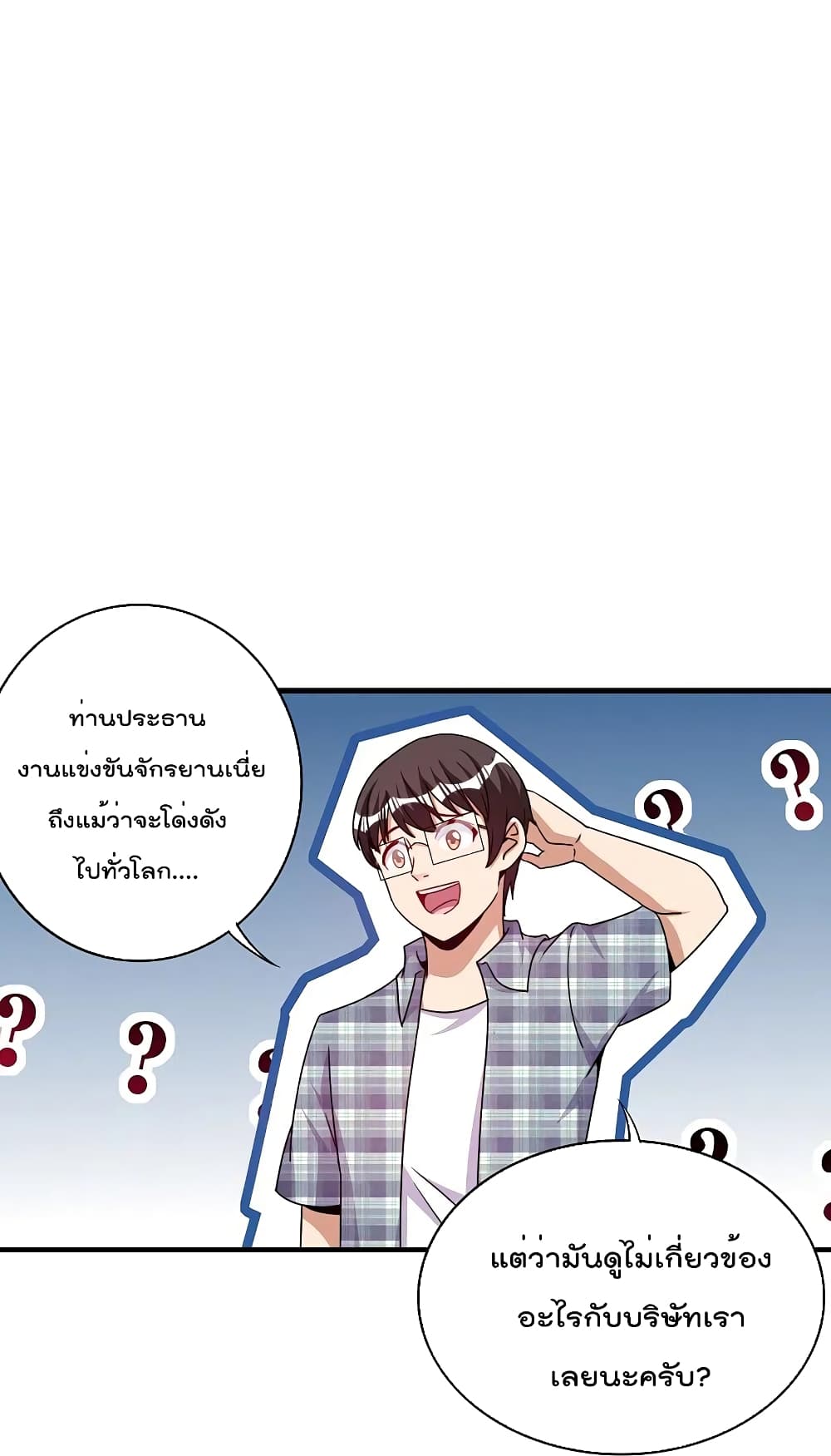 I am The Richest in The World ข้านี่แหละจะรวยที่สุดในโลก! page 12