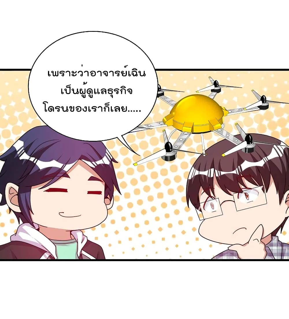 I am The Richest in The World ข้านี่แหละจะรวยที่สุดในโลก! page 14