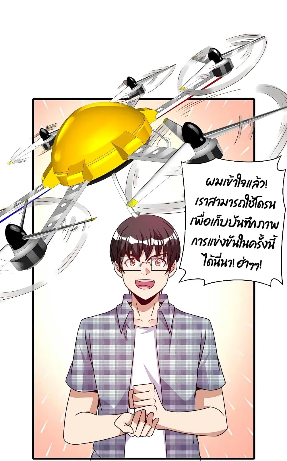 I am The Richest in The World ข้านี่แหละจะรวยที่สุดในโลก! page 15