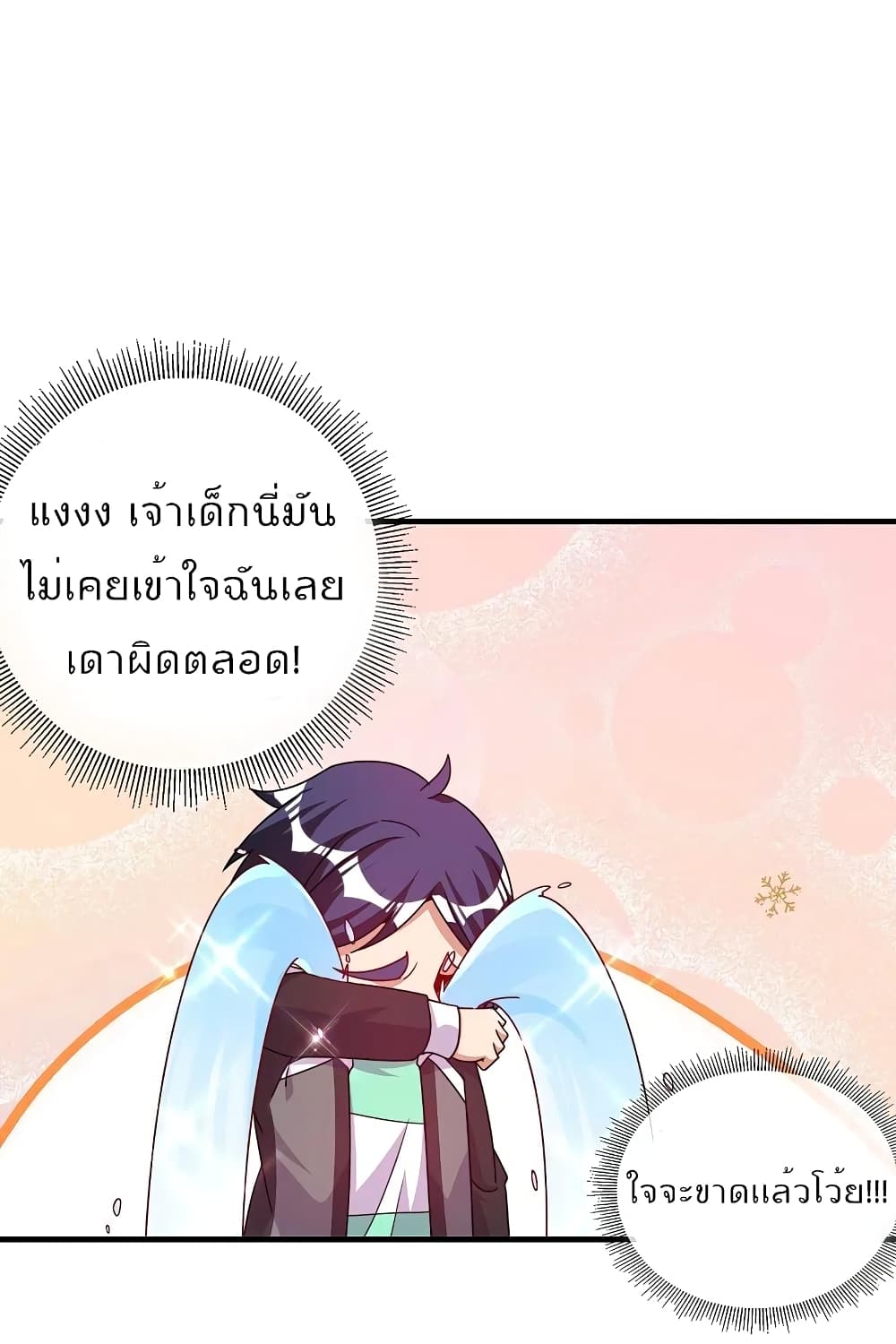 I am The Richest in The World ข้านี่แหละจะรวยที่สุดในโลก! page 17