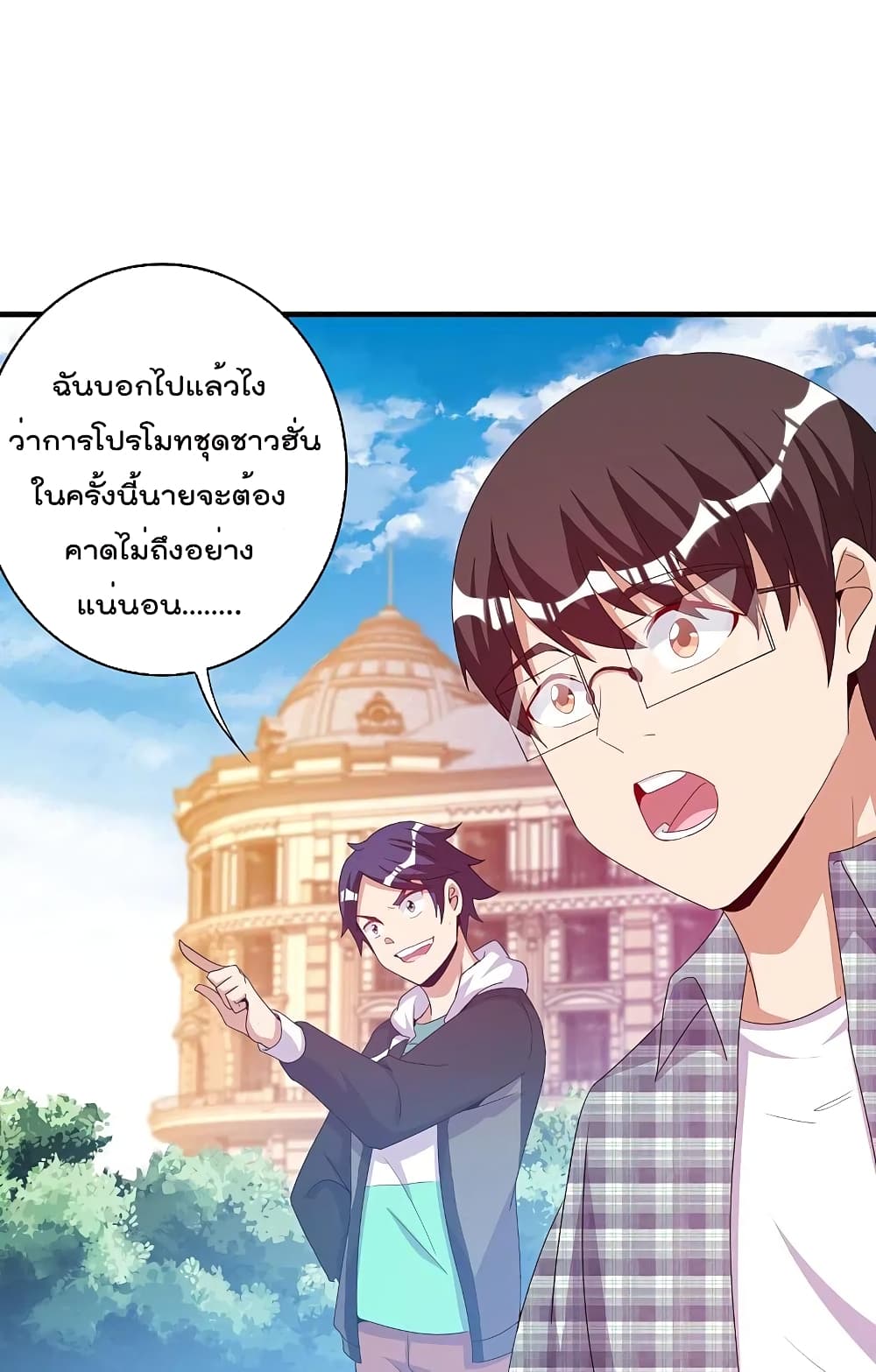 I am The Richest in The World ข้านี่แหละจะรวยที่สุดในโลก! page 21