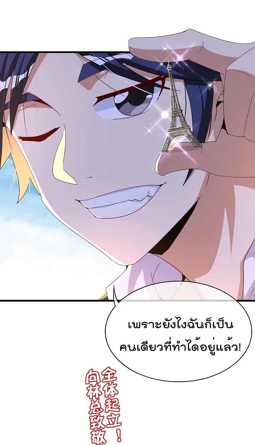 I am The Richest in The World ข้านี่แหละจะรวยที่สุดในโลก! page 33