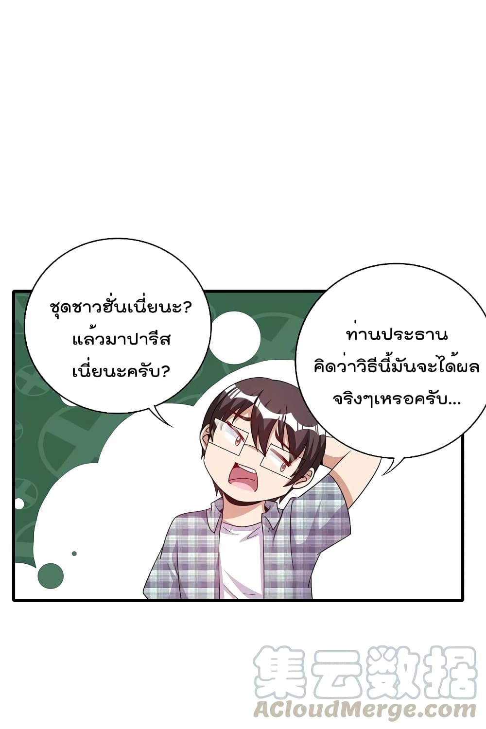 I am The Richest in The World ข้านี่แหละจะรวยที่สุดในโลก! page 7