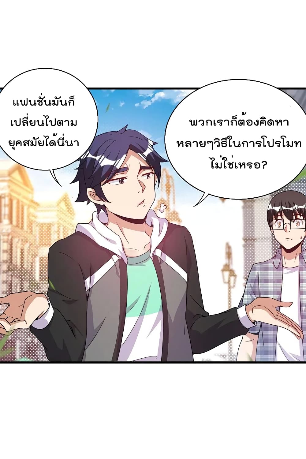 I am The Richest in The World ข้านี่แหละจะรวยที่สุดในโลก! page 8