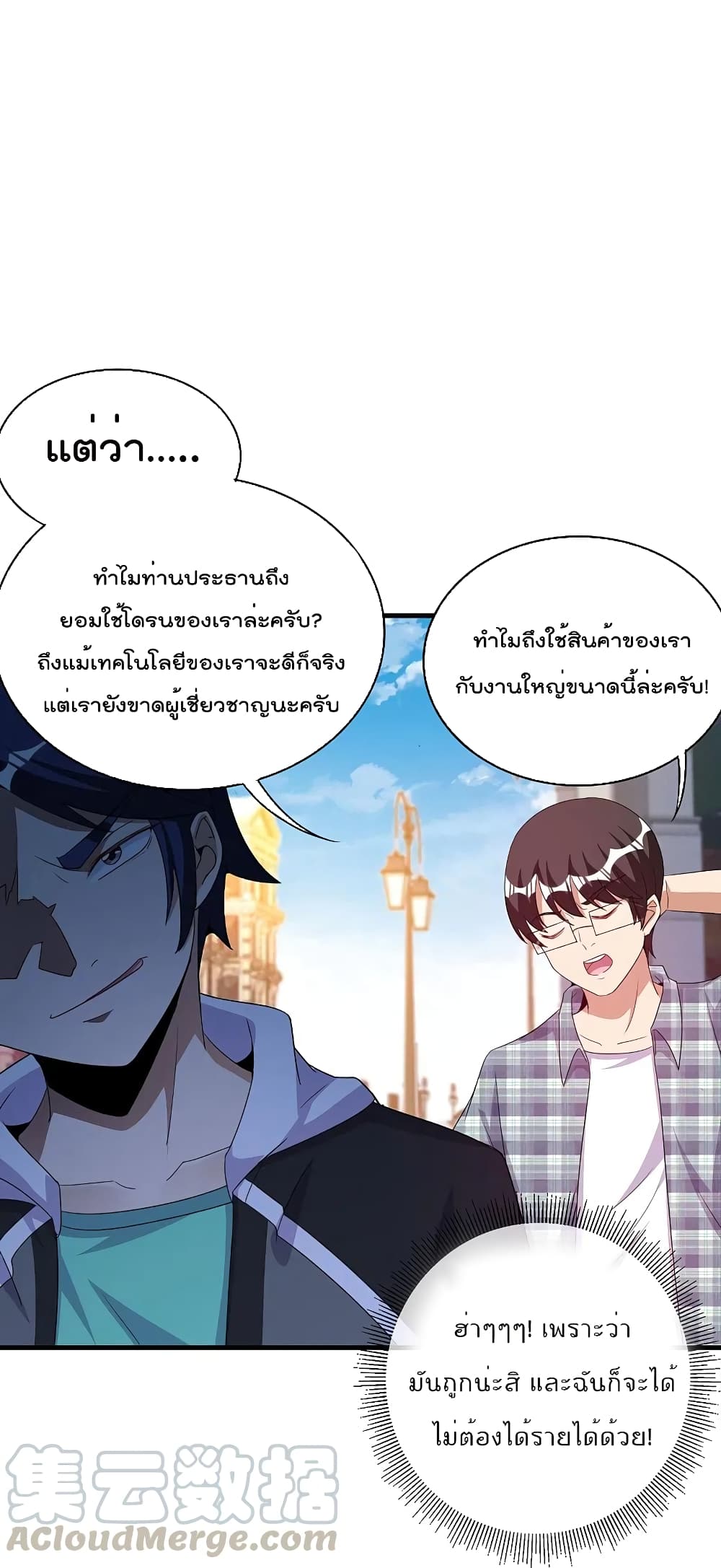 I am The Richest in The World ข้านี่แหละจะรวยที่สุดในโลก! page 18